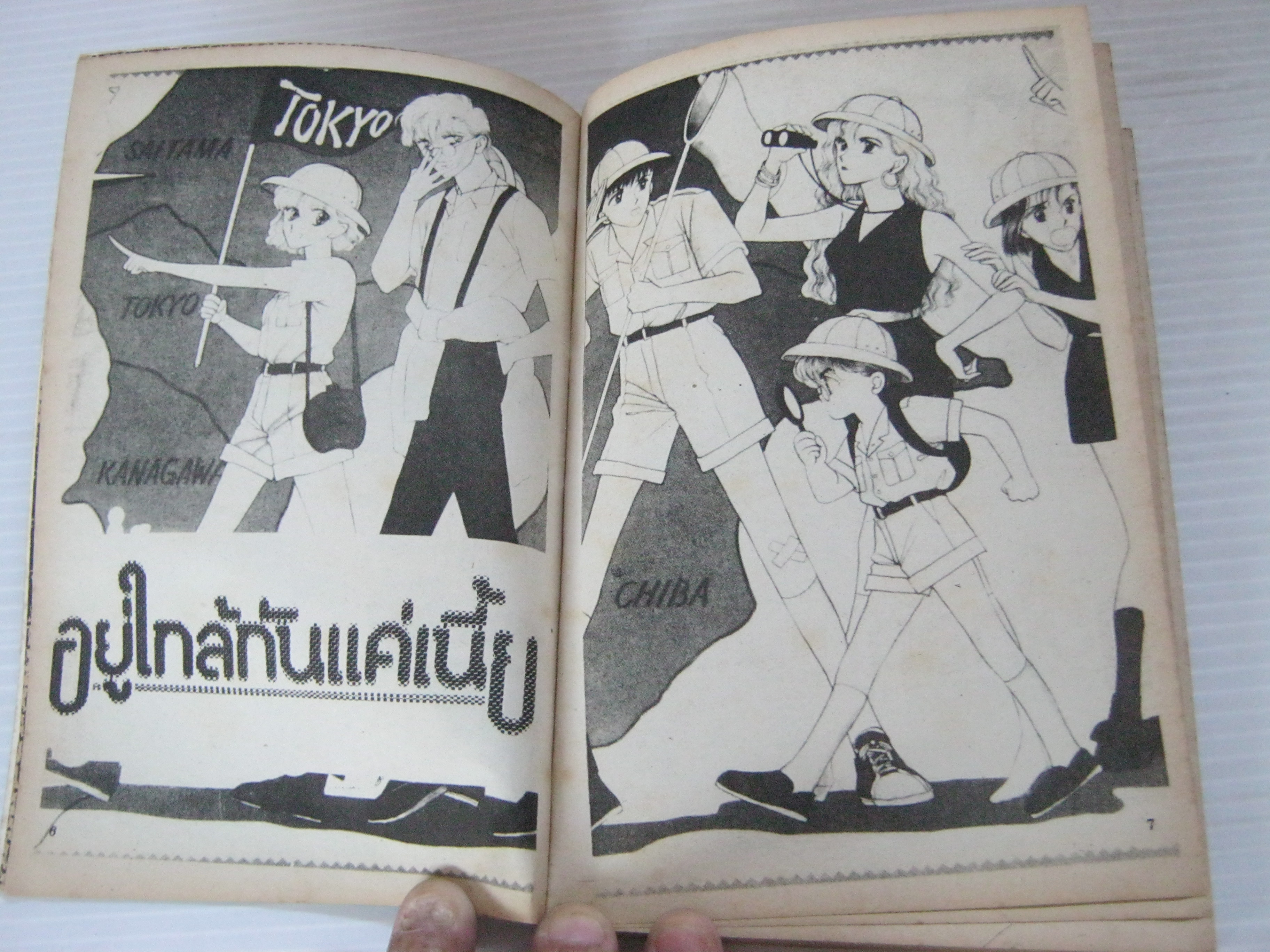 อยู่ใกล้กันแค่เนี้ย ภาค 2 เล่มเดียวจบ โยเนซาวา ริกะ เขียน