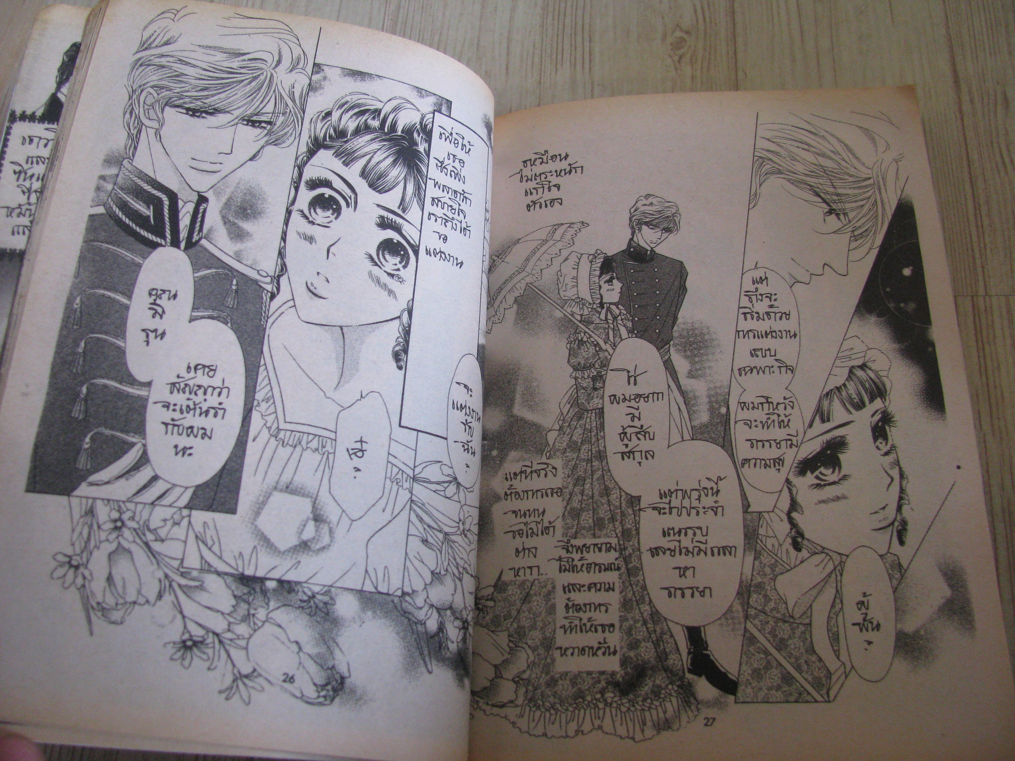 เจ้าสาวคืนรัก เล่มเดียวจบ