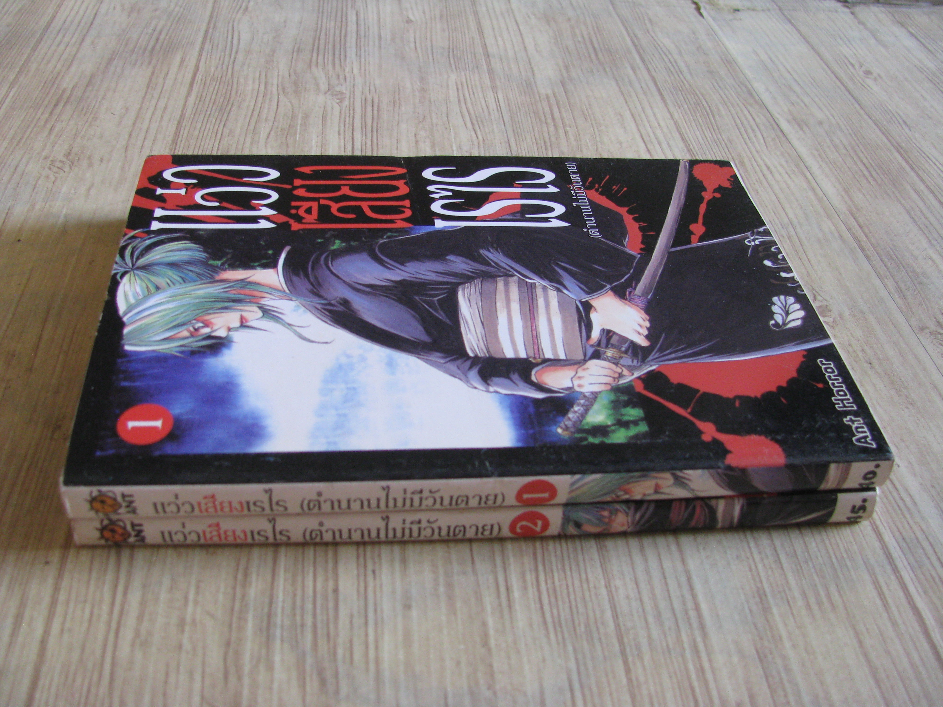 แว่วเสียงเรไร (ตํานานไม่มีวันตาย) ครบชุด 2 เล่มจบ