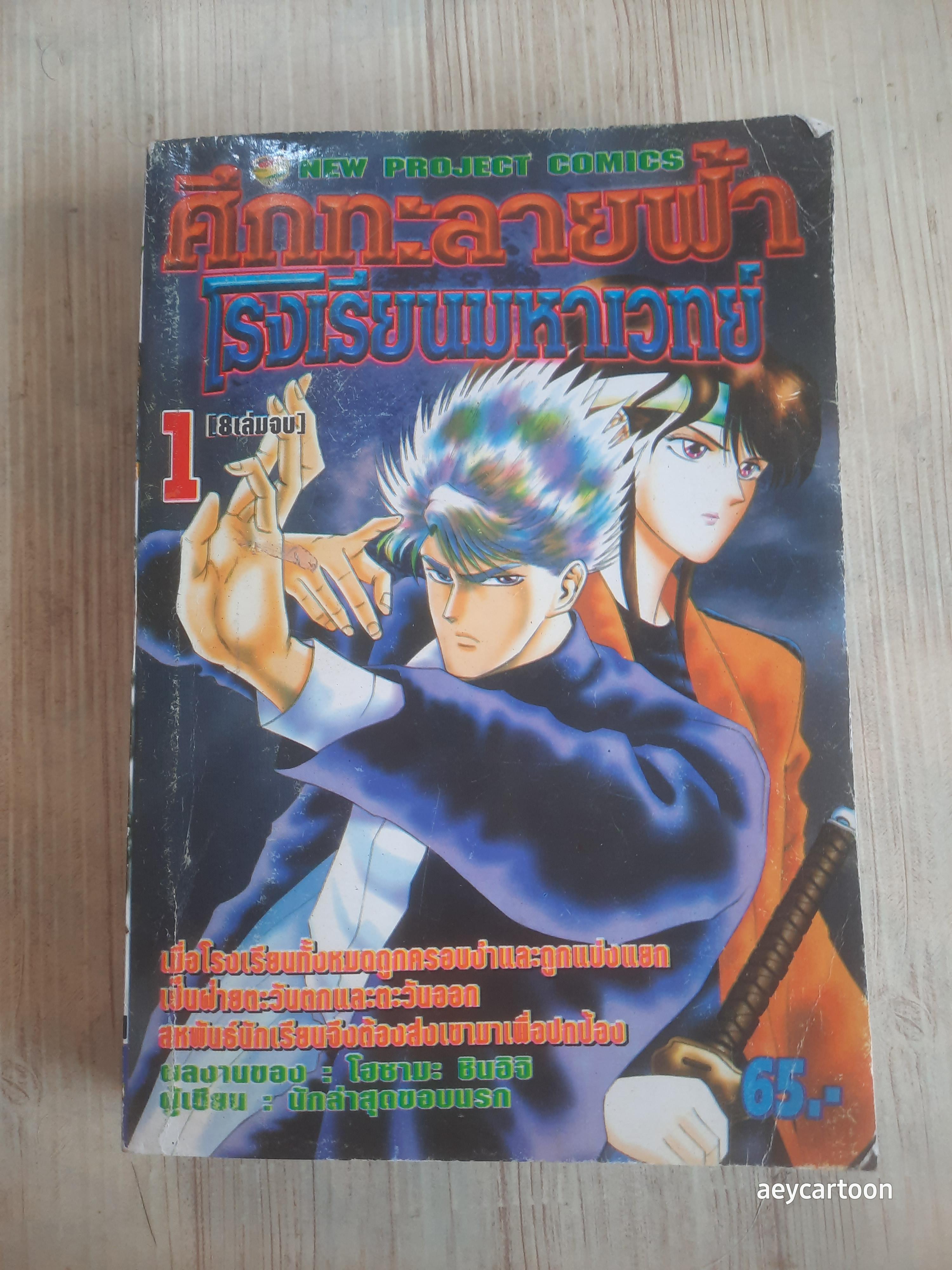 ศึกทะลายฟ้าโรงเรียนมหาเวทย์ ชุด เล่ม 1,2,3,6,8 (8 เล่มจบ)