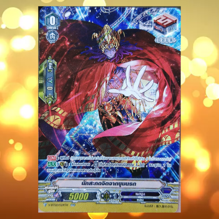 นักสะกดจิตจากขุมนรก Draw PG เพลมูน V-BT02/024TH RR