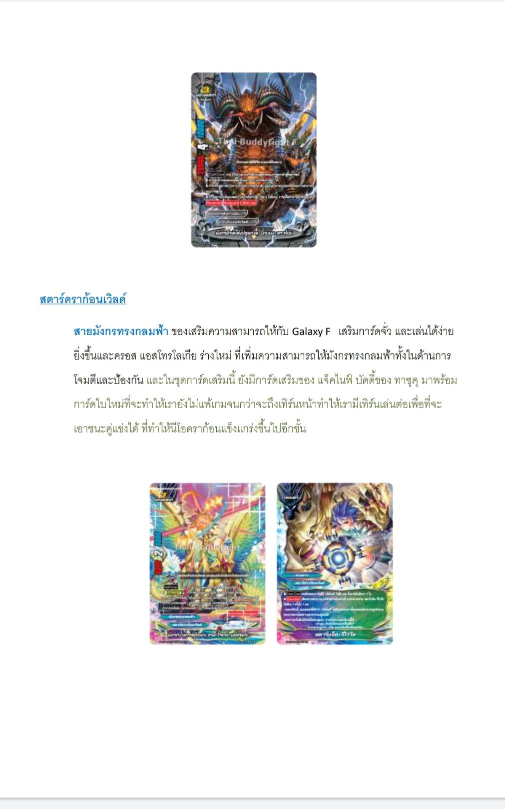 ชินบัดดี้ไฟท์ S Booster Set 4 : Drago knight [ BFT-S-BT04-1 & BFT-S-BT04-2 ] ยกกล่อง/แยกแคลน