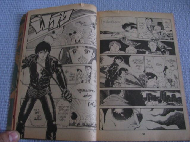 วีรบุรุษทรชน ภาค 1 เล่ม 1 และเล่ม 2 (ชุดนี้มี 3 เล่มจบ) มาซากิ ซึจิ - โอกาซากิ ซามิ เขียน