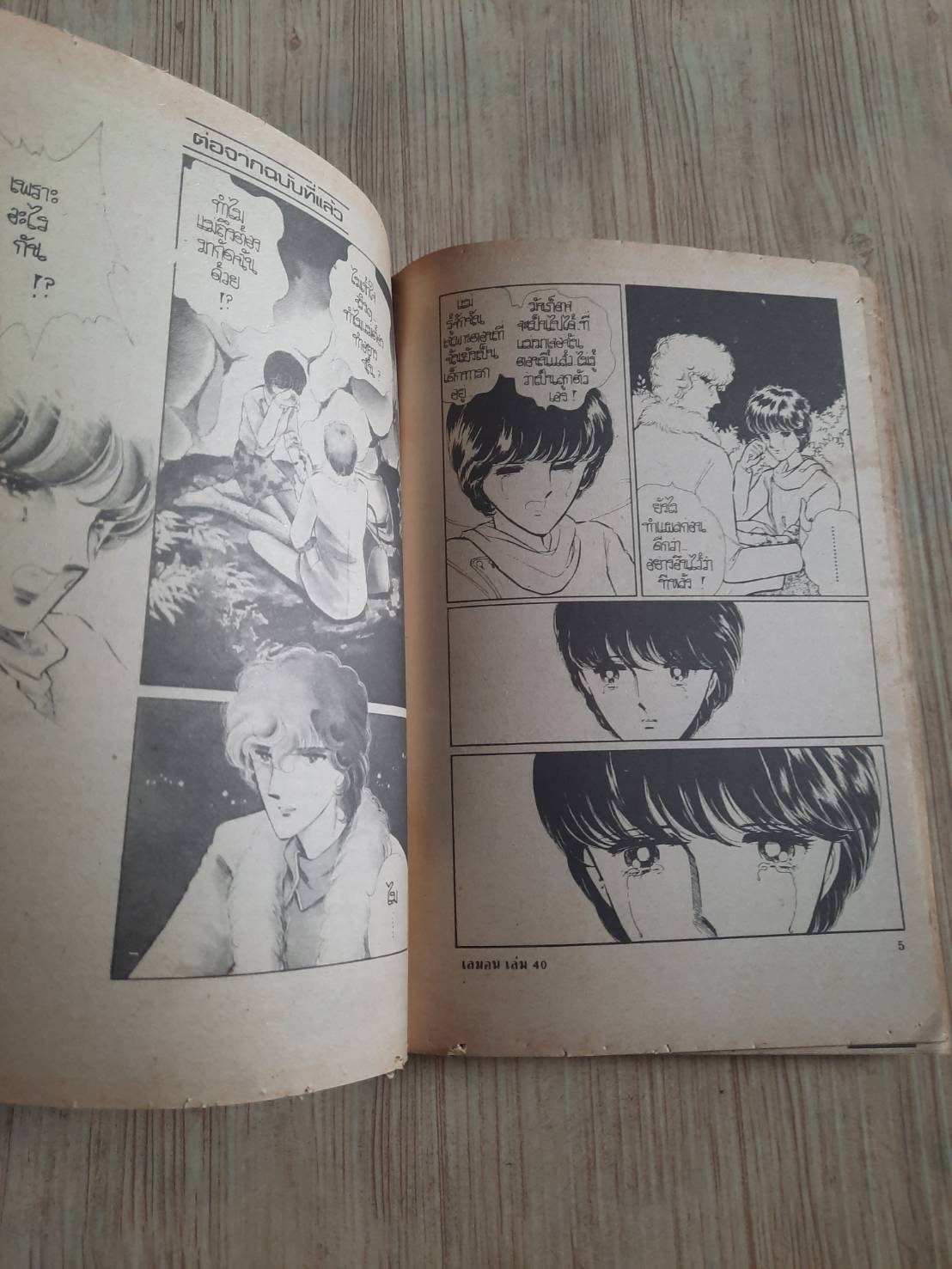 เลมอน เล่ม 40