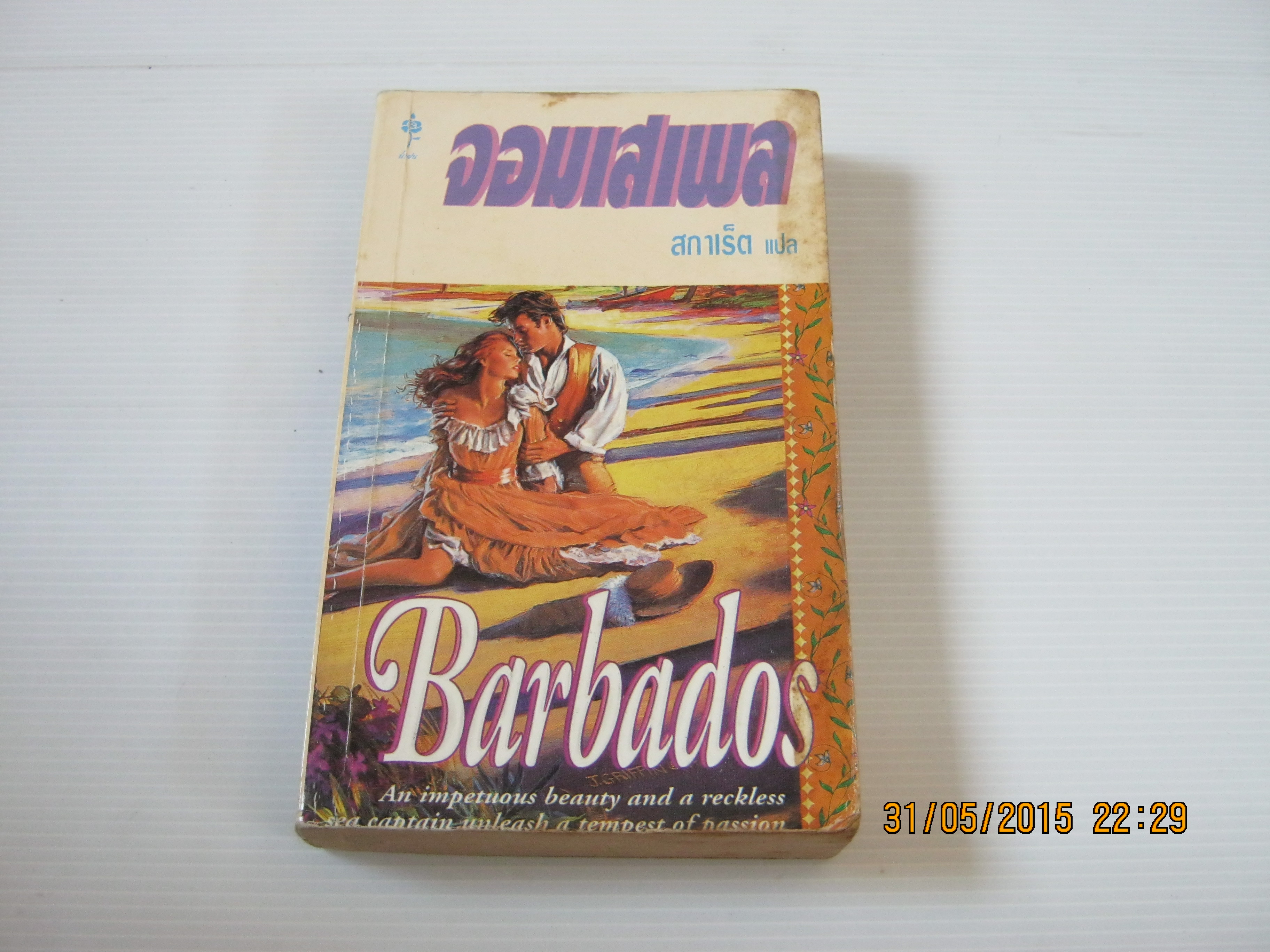 จอมเสเพล (Barbados) สกาเร็ต แปล***สินค้าหมด***