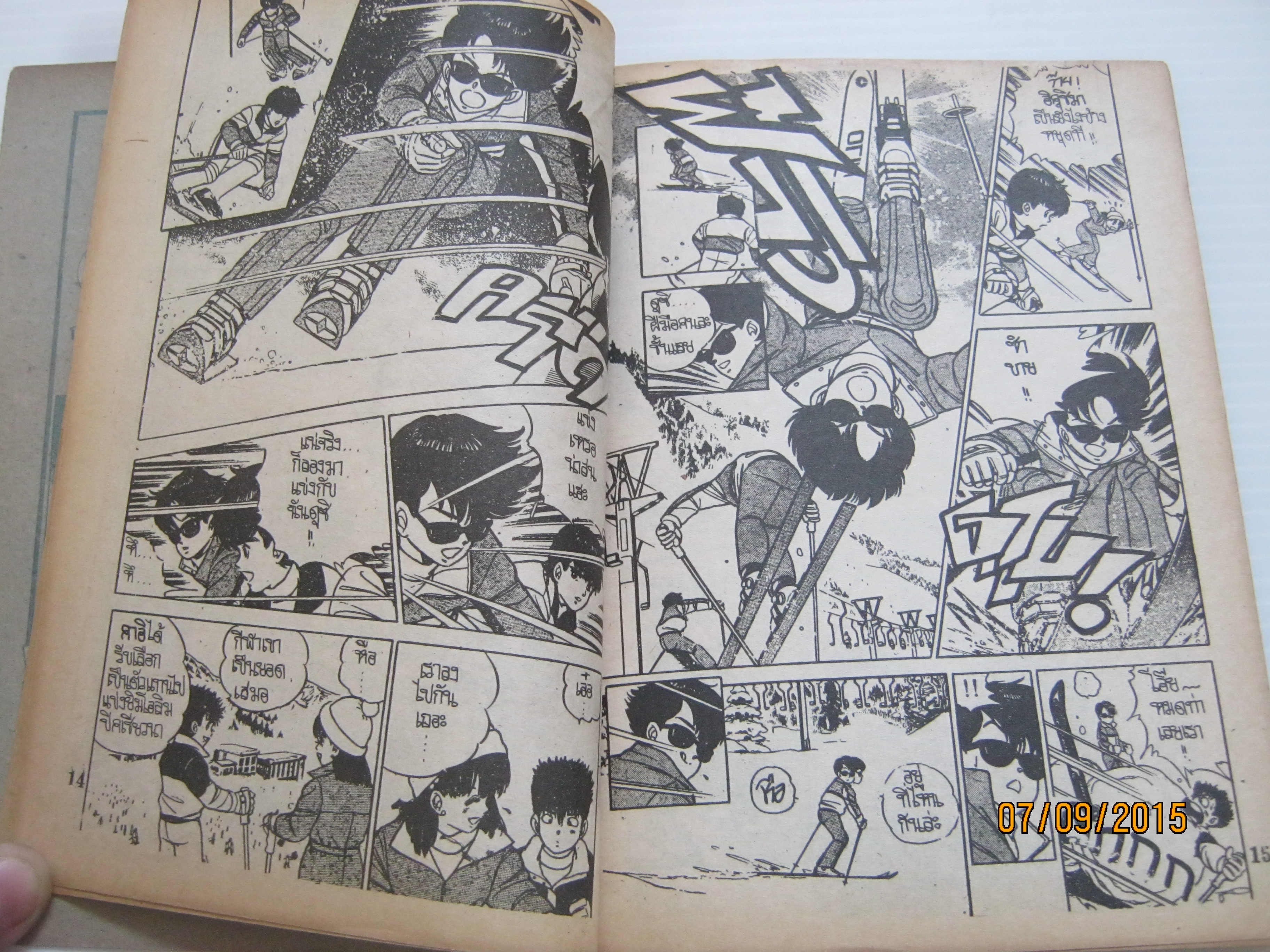 3สหายนักสืบ เล่ม 1