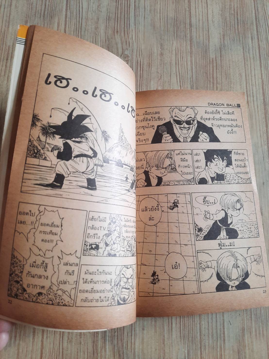 DRAGONBALL เล่่่่ม 37***สินค้าหมด***