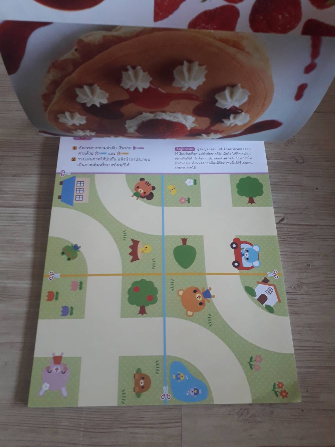 หนังสือกิจกรรมพัฒนาสมองสำหรับ 2 ปี หัดประดิษฐ์ด้วยกรรไกรและกาว