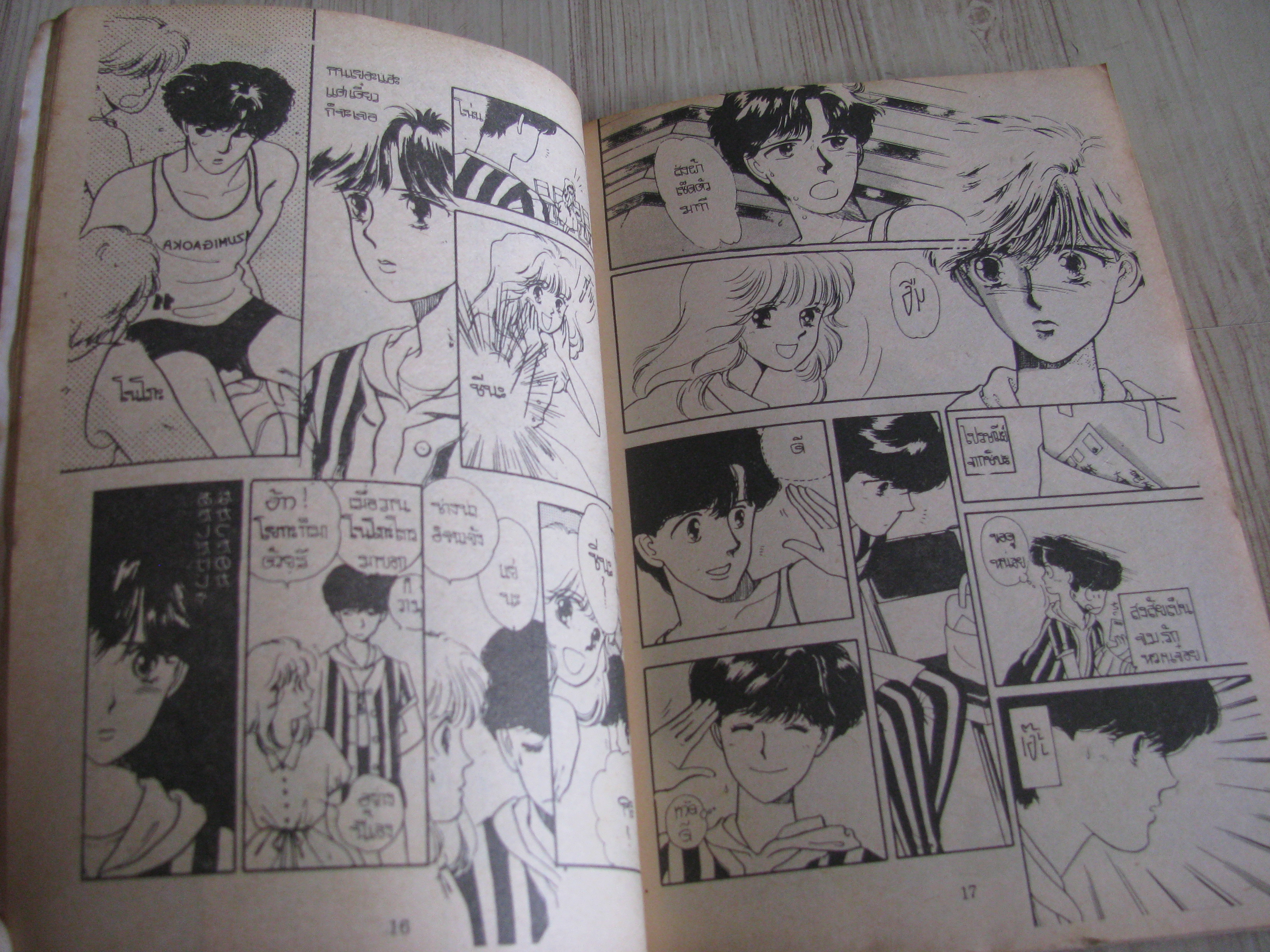 สื่อรักเสียงเพลง เล่มเดียวจบ