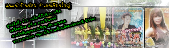 ร้านพิมพ์ชนกอิเล็กทรอนิกส์