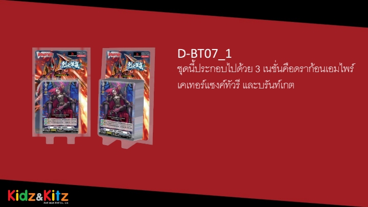 พร้อมส่ง แวนการ์ด Overdress Booster07 VGT-D-BT07-1 VGT-D-BT07-2 ยกกล่อง/ แยกเนชั่น