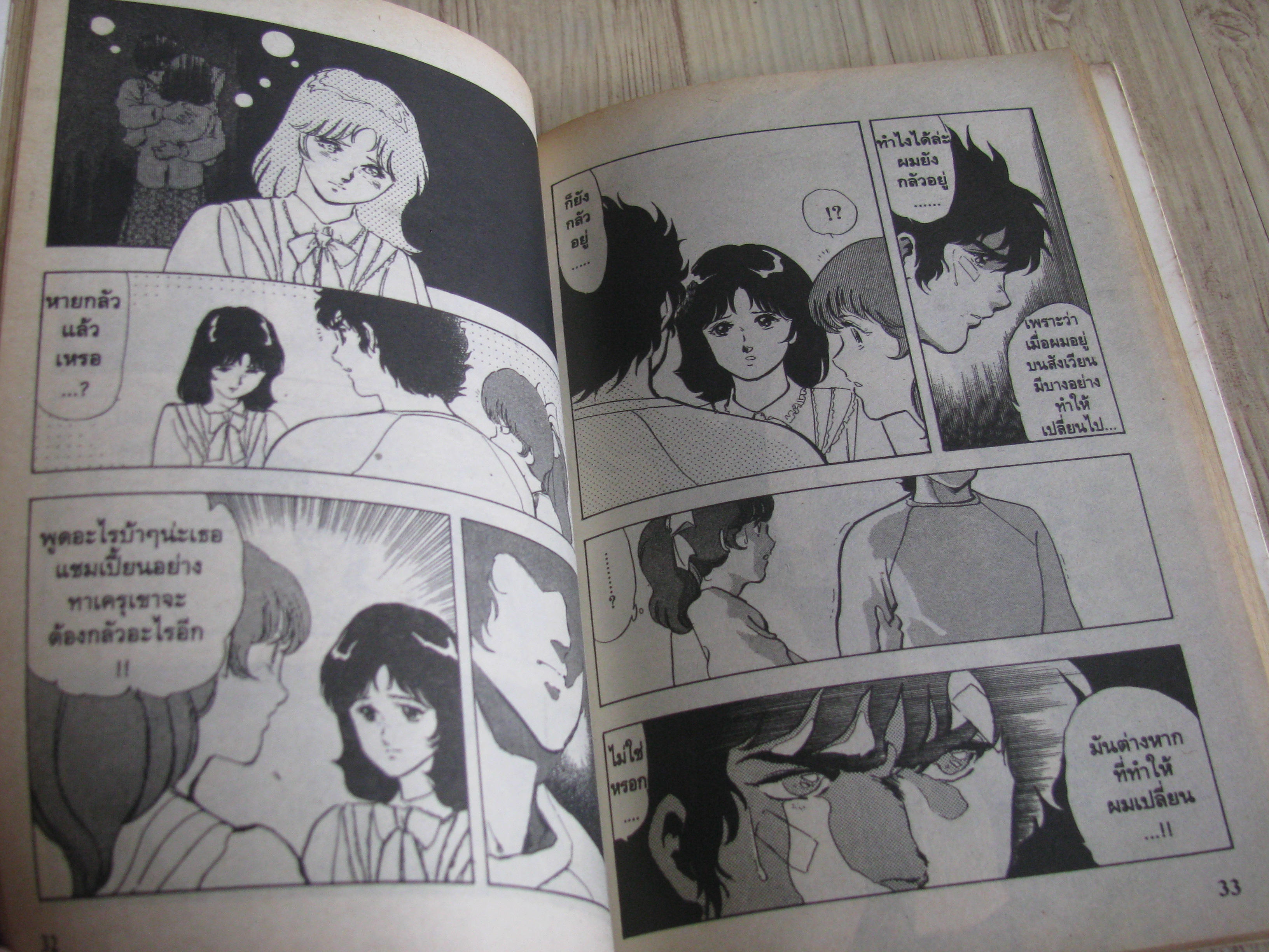 ทาเครุ เล่ม 4 เล่มจบ Okaakim Tuguo เขียน