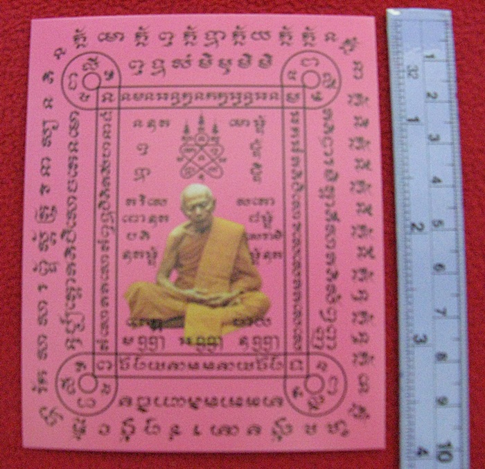สินค้าหมดค่ะ แผ่นยันต์หลวงปู่ทิม วัดละหารไร่ ค่ะ