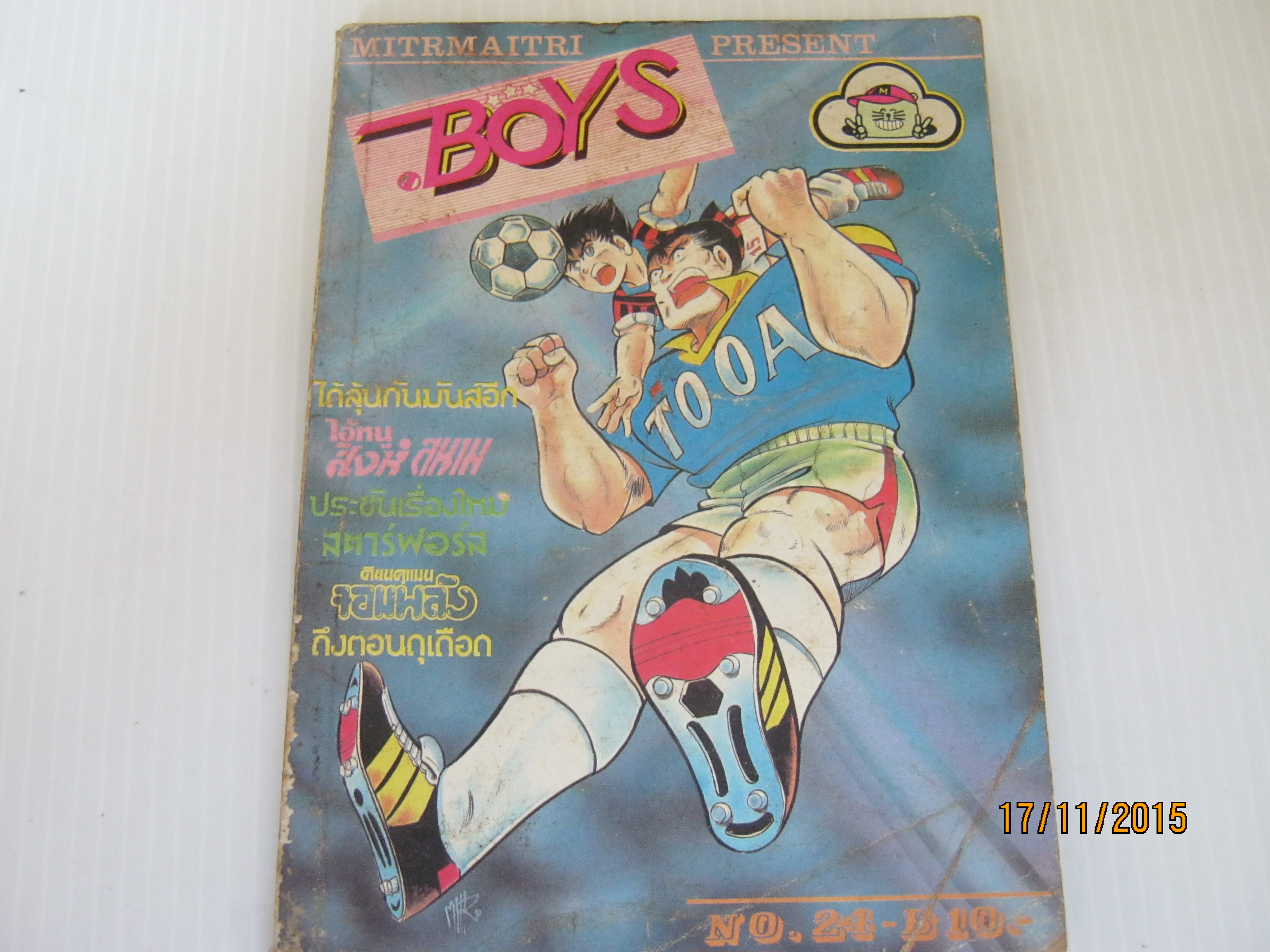 BOYS เล่ม 24 ***สินค้าหมด***