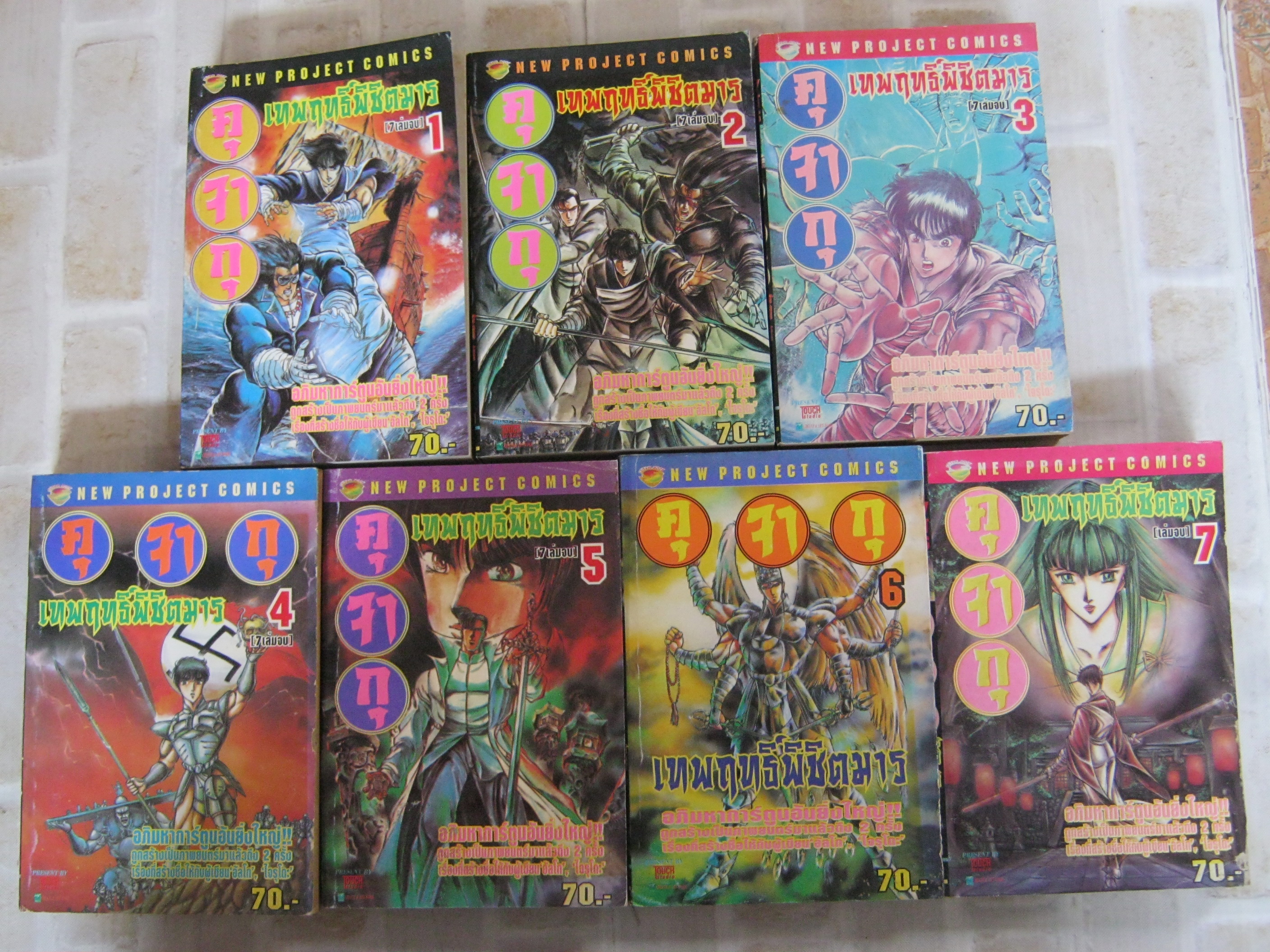 คุจากุเทพฤทธิ์พิชิตมาร ครบชุด 7 เล่มจบ ***สินต้าหมด ***
