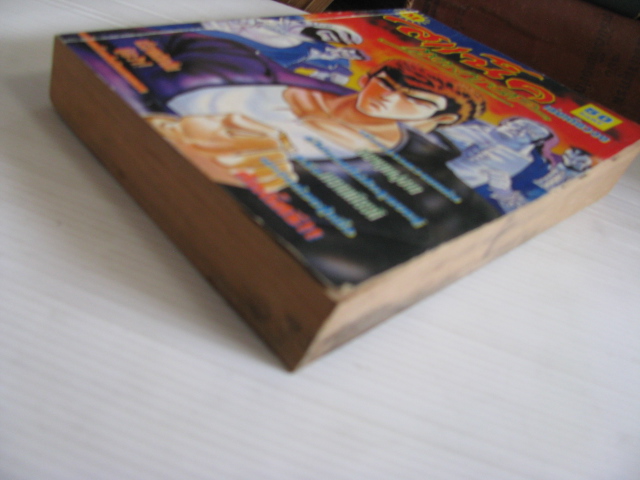 สแน็คฮันเตอร์ เล่มเดียวจบ