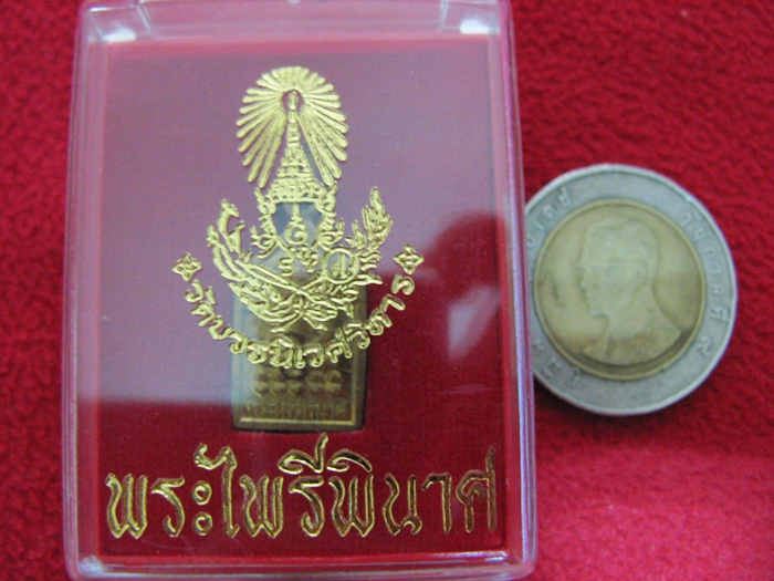 สินค้าหมดค่ะ เหรียญพระไพรีพินาศ วัดบวรนิเวศนิเวศวิหาร สีทอง พ.ศ.๒๕๕๓ พร้อมกล่องเดิมค่ะ