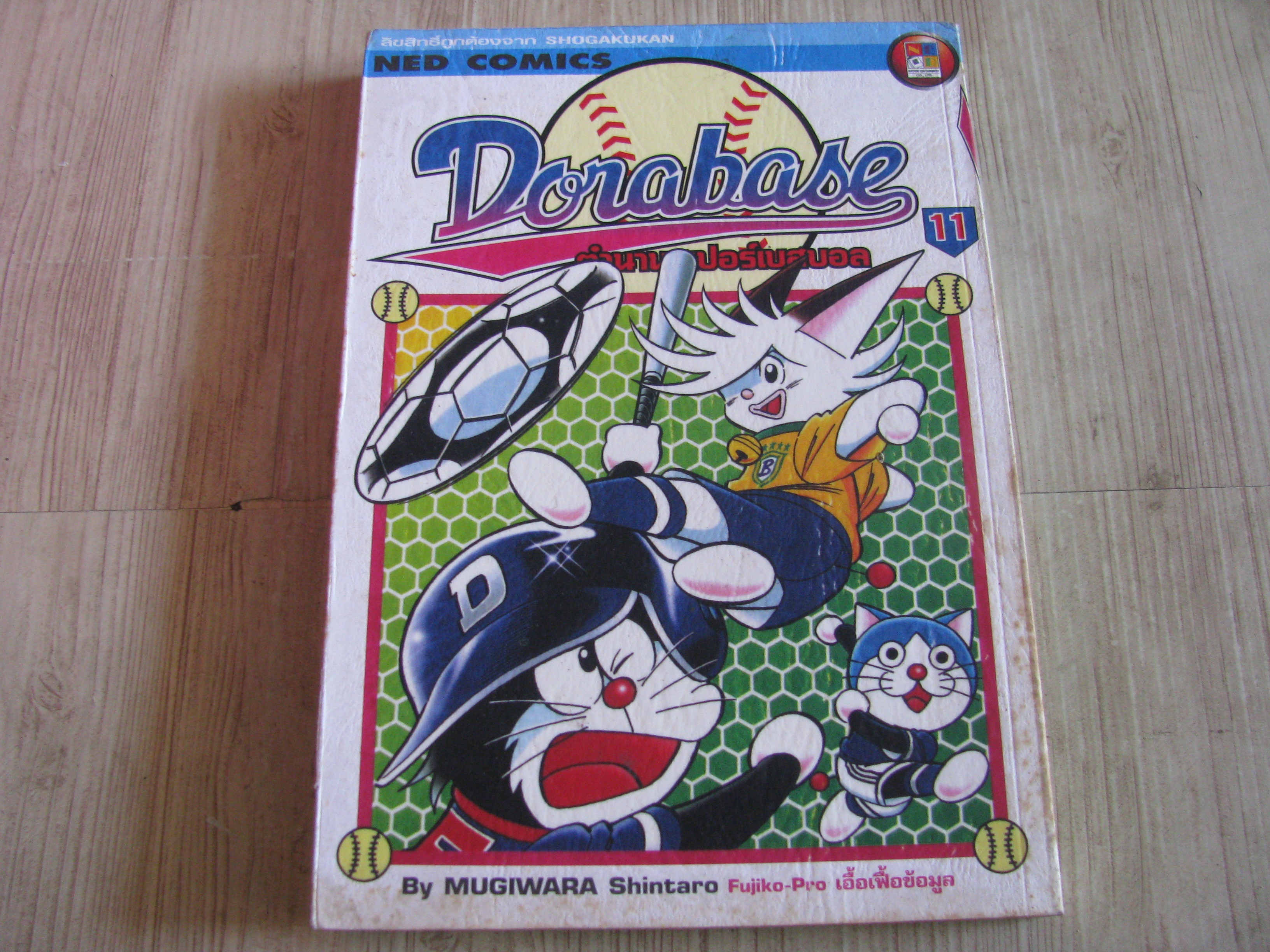 DORABASE เล่ม 11