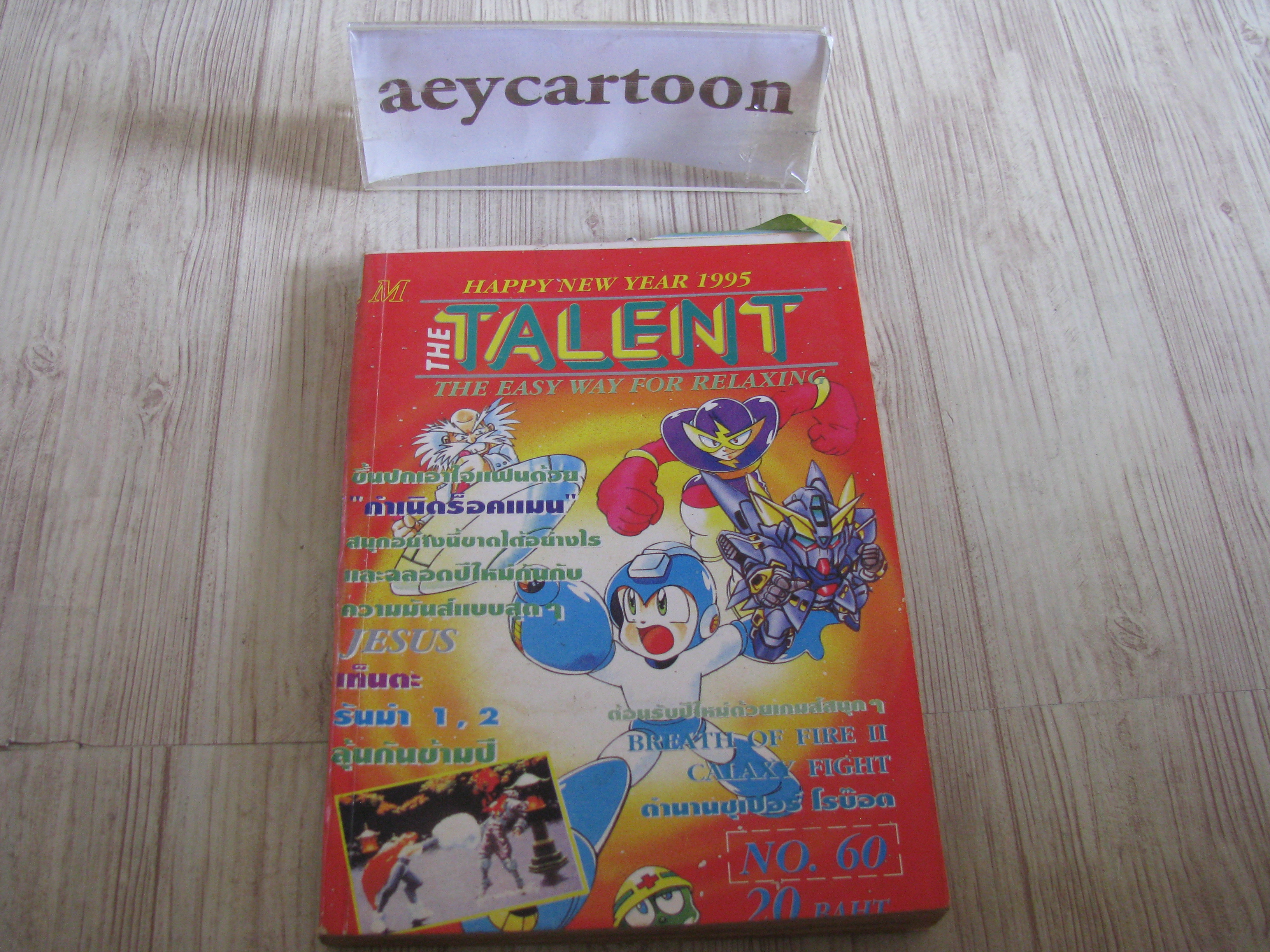 THE TALENT เกม เล่ม 60