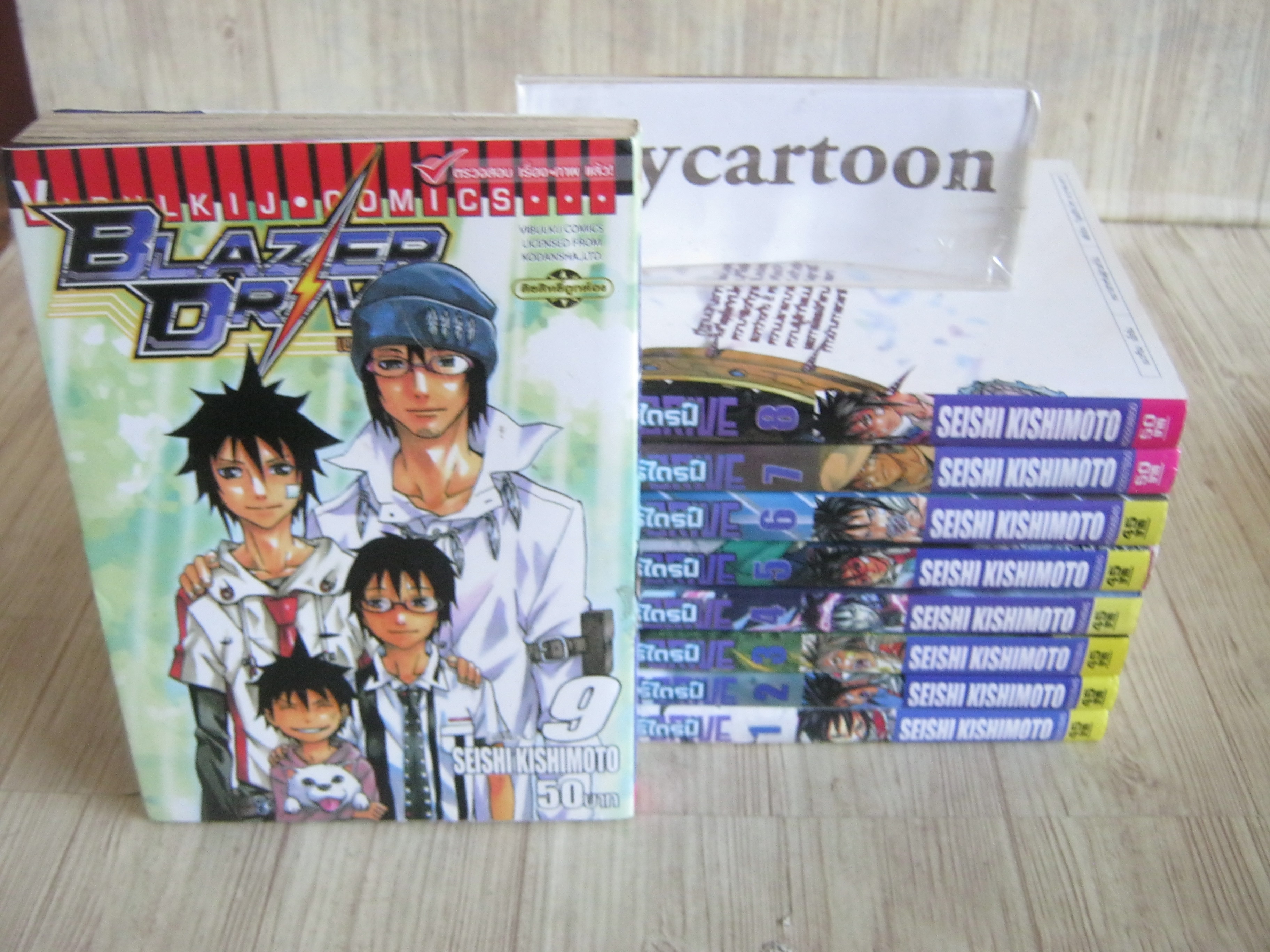 BLAZER DRVE ครบชุด 9 เล่มจบ Seisshi Kishimoto เขียน