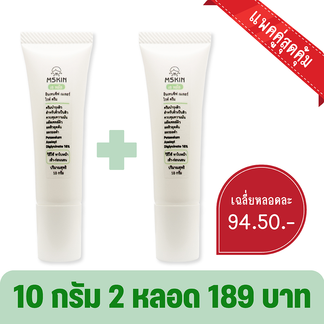 อินเทนซีฟ เนเจอร์ ไวท์ ครีม ครีมสำหรับผิวเป็นสิว ผิวมัน ลดรอยดำ ผลัดเซลล์ผิว ผิวเป็นฝ้า ผิวกระจ่างใส Potassium Azeloyl Diglycinate 15% อนุพันธ์ Azelaic Acid