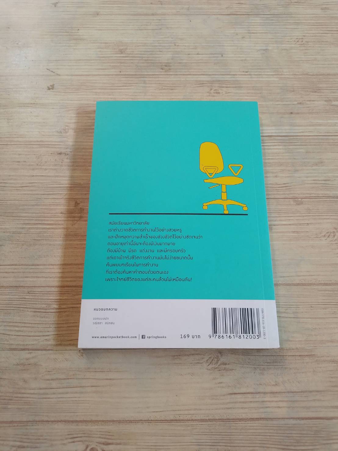 สิ่งที่เจ้านายไม่เคยบอก โอมศิริ วีระกุล เชียน