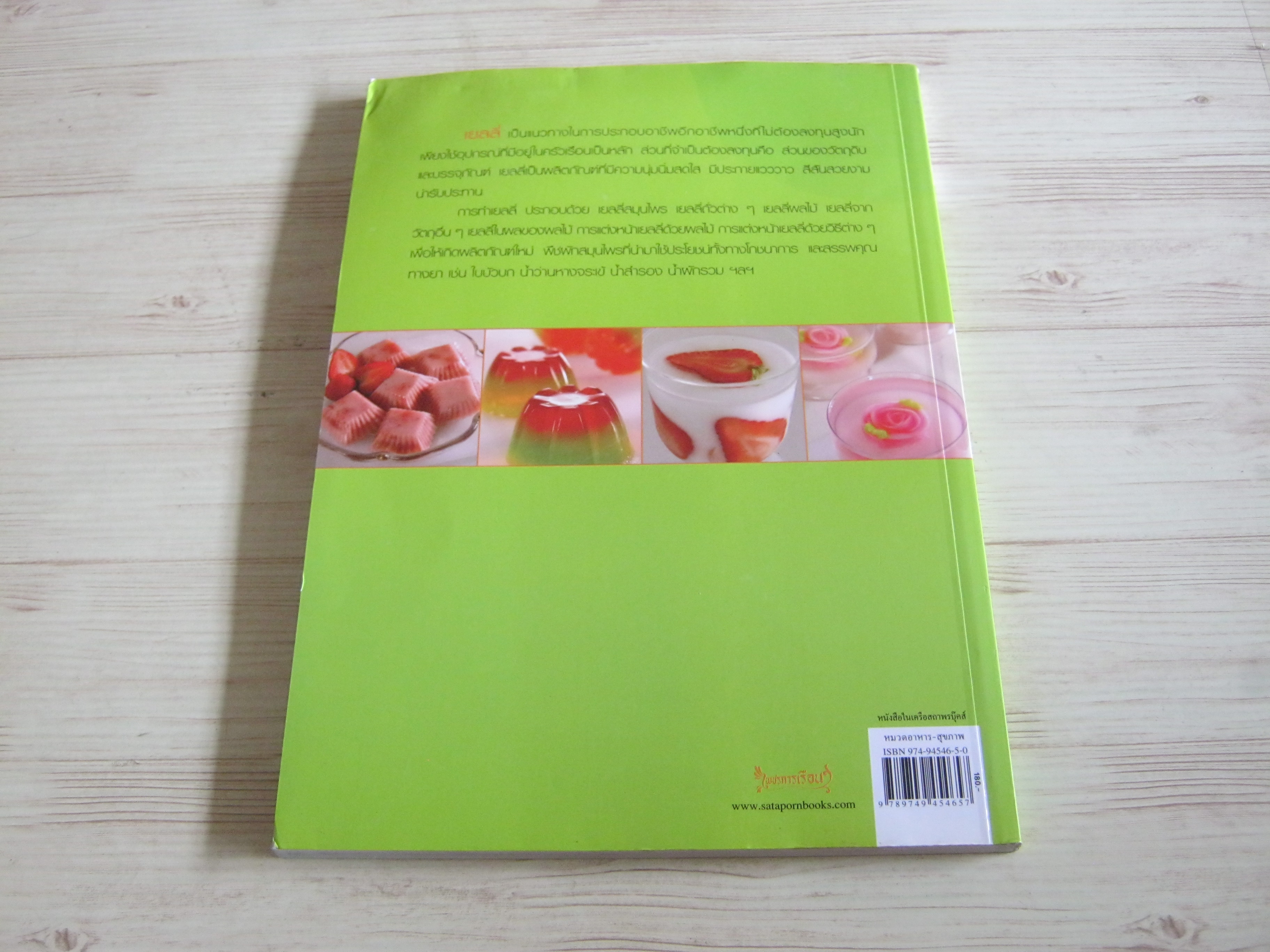 เยลลี่ เล่ม 2 อาจารย์จริยา เดชกุญชร เขียน