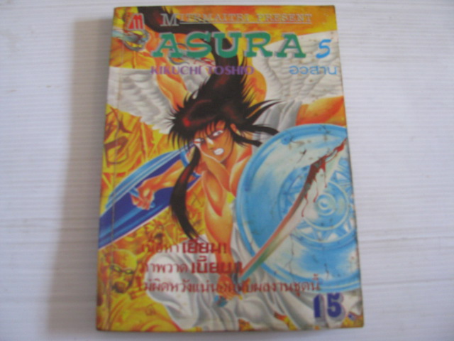 ASURA 5 เล่ม 5 ( เล่มจบ ) คิคุจิ โทชิโอะ เขียน***สินค้าหมด***