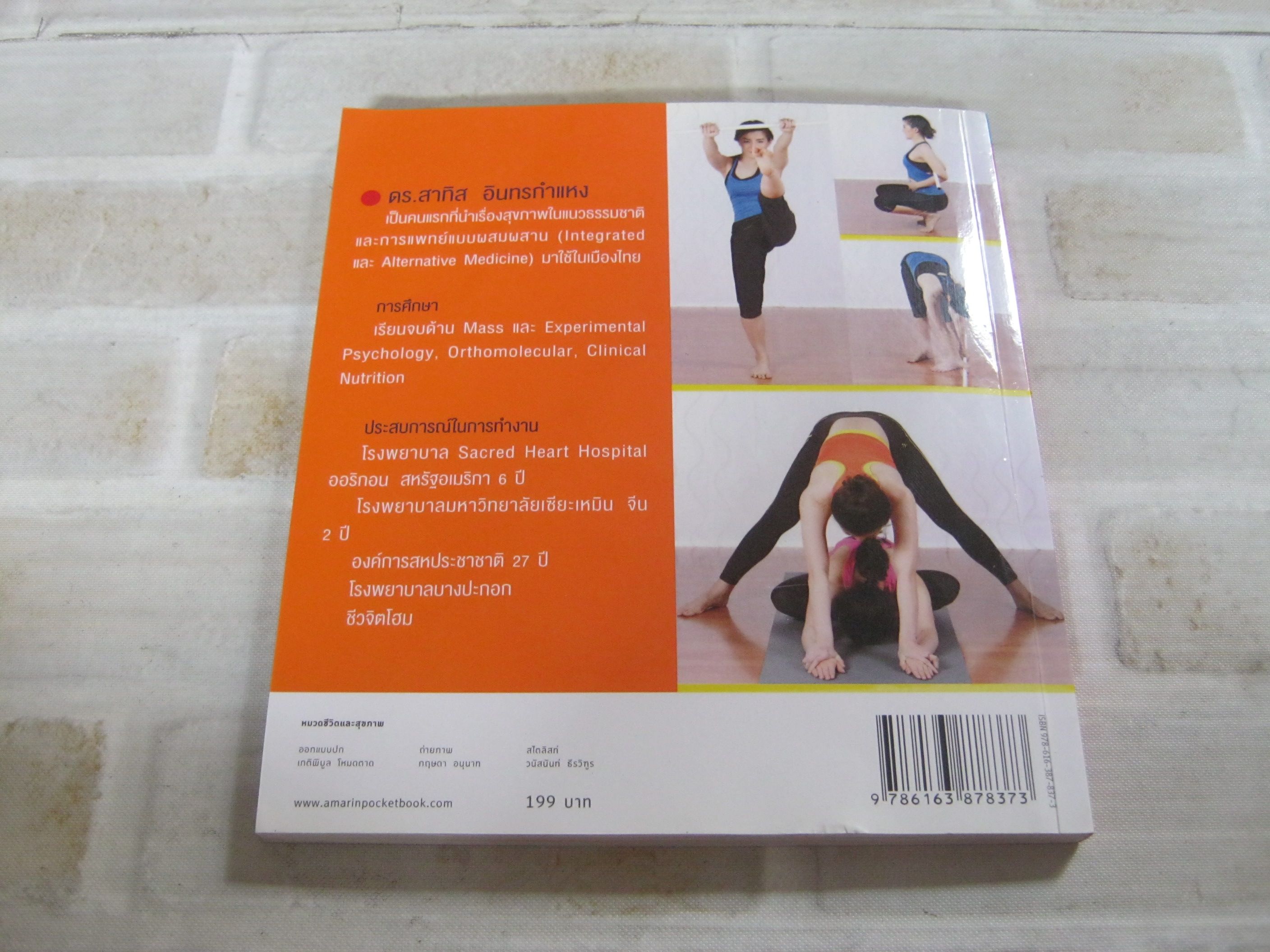 รำกระบองบำบัด (ทุก) โรค โดย อาจารย์สาทิส อินทรกำแหง (ฟรี ซีดีประกอบการฝึก)