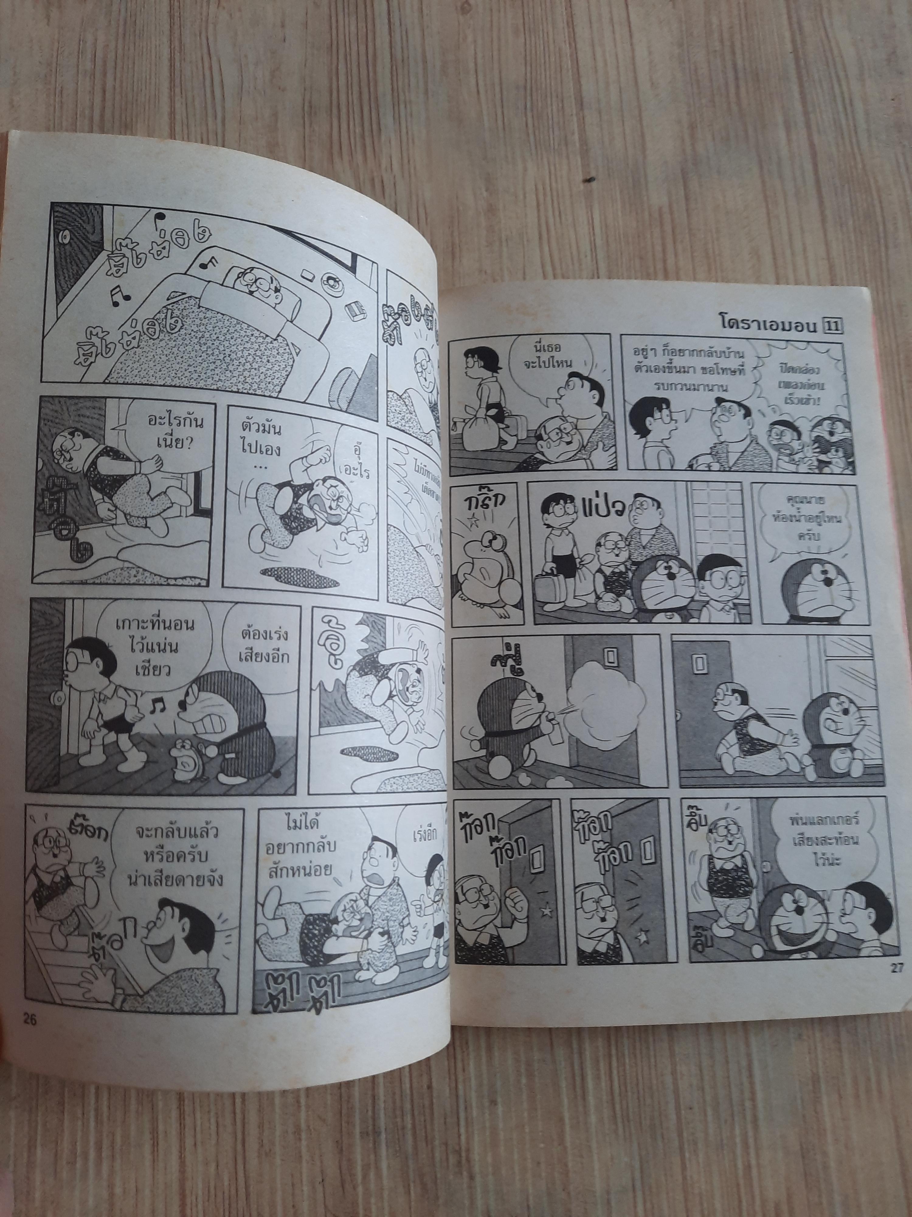 โดราเอมอน เล่ม 11