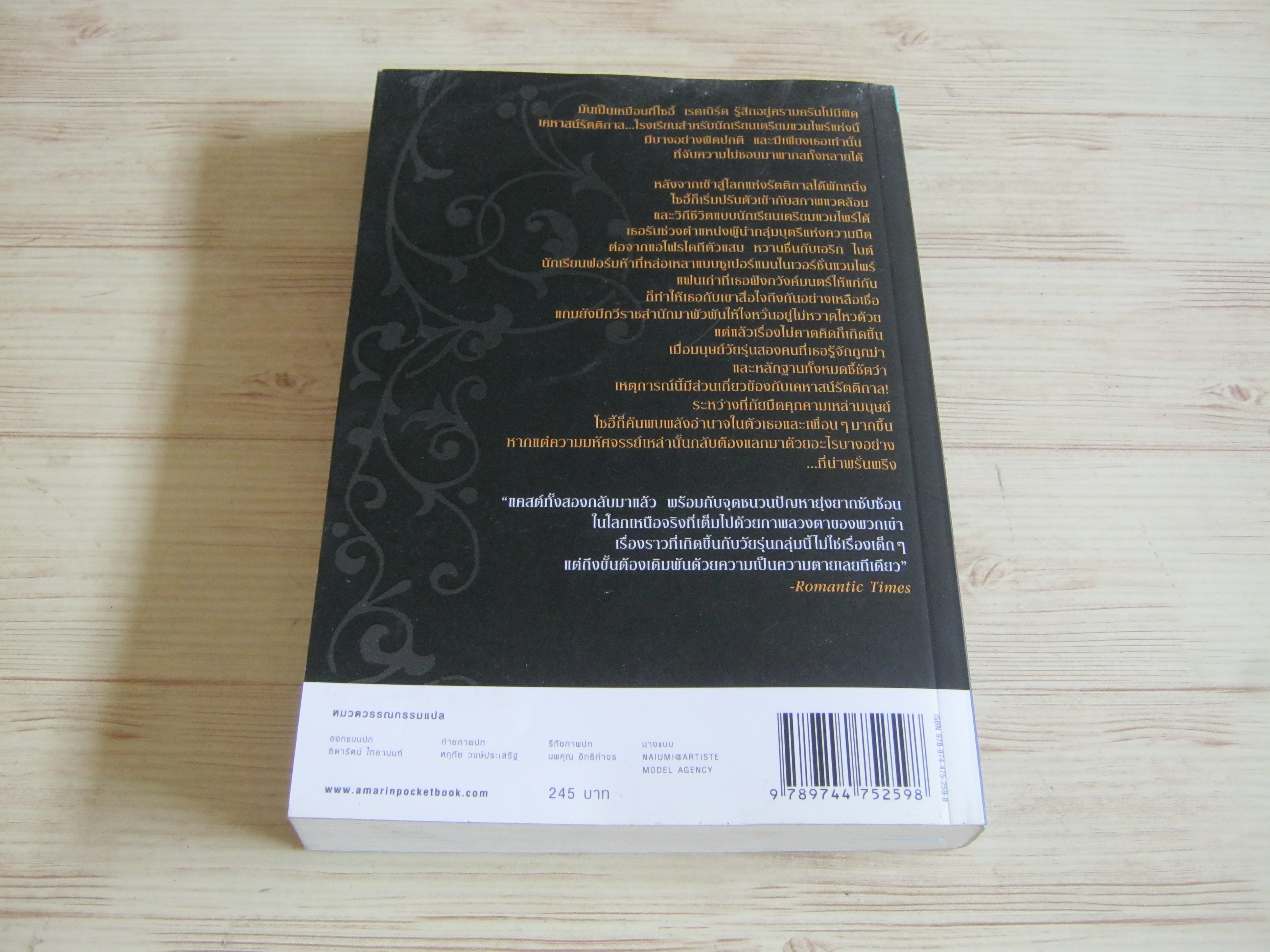 เคหาสน์รัตติกาล เล่ม 2 ภาพลวงตา (Betrayed) พี.ซี. แคสต์และคริสติน แคสต์ เขียน อรทัย พันธพงค์แปล