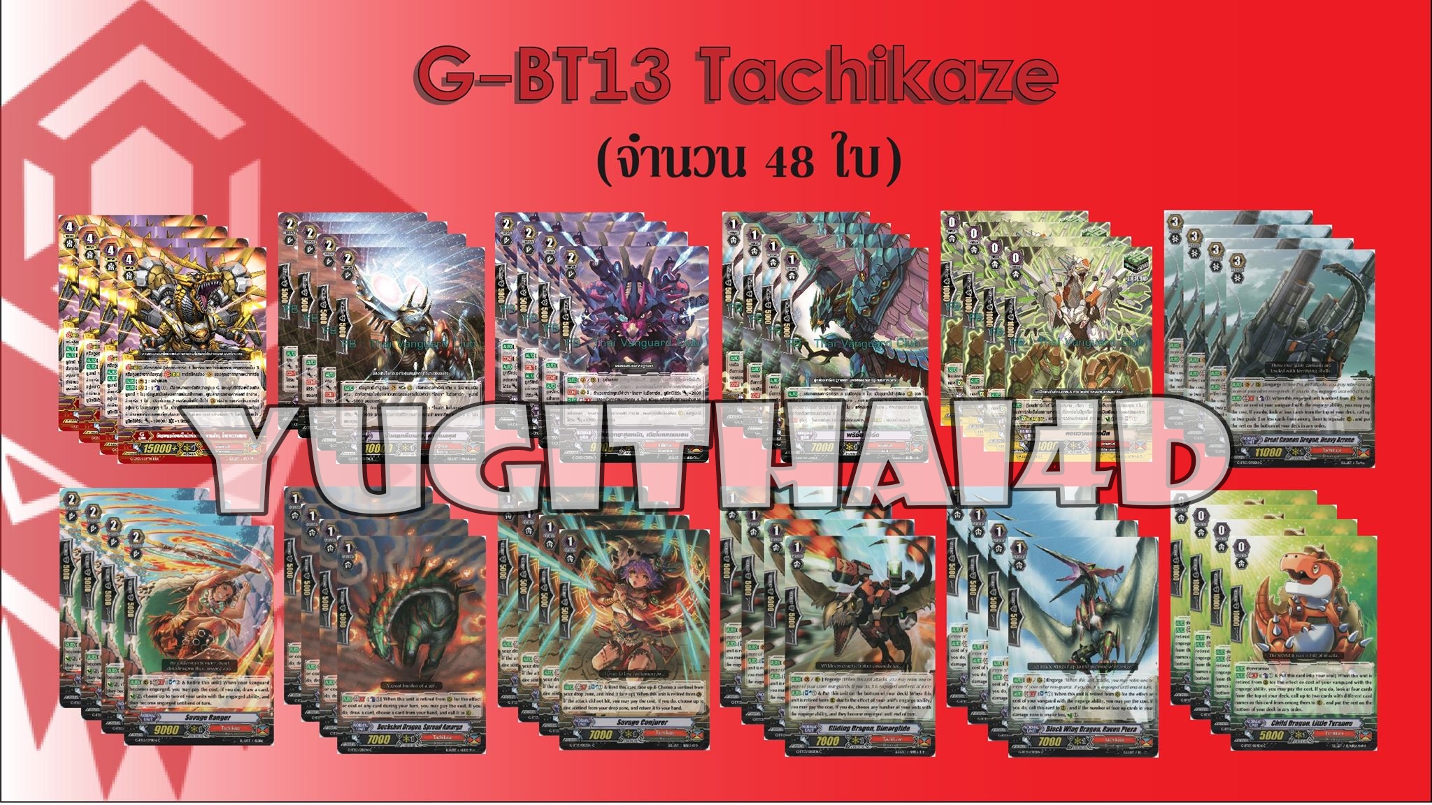 แวนการ์ดภาษาไทย VGT-G-BT13-1 และ BT13-2 แบบยกกล่อง และแยกใบGR/ZR ขายดี