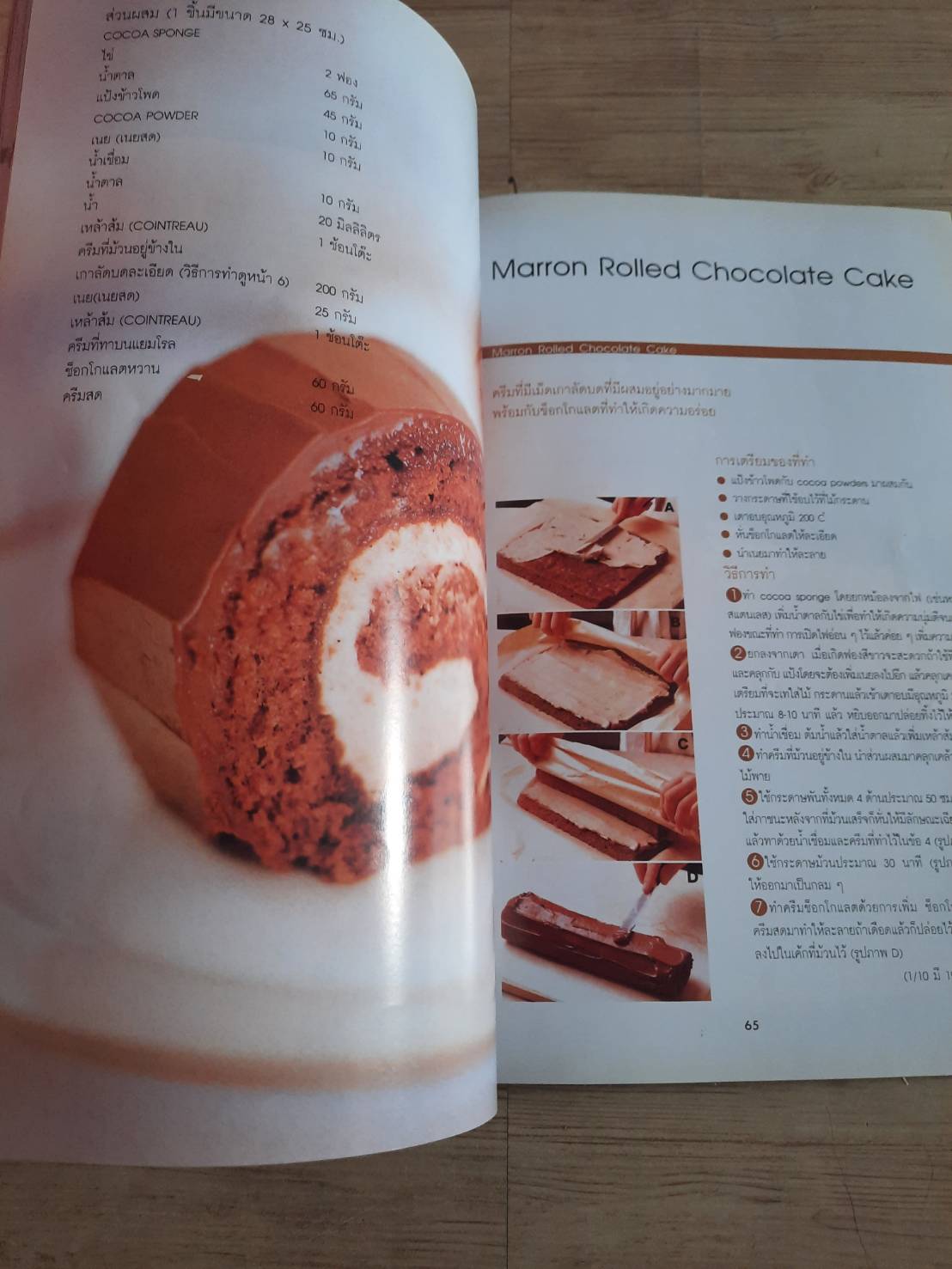 เค้กมองต์บลังและขนมเกาลัดญี่ปุ่น