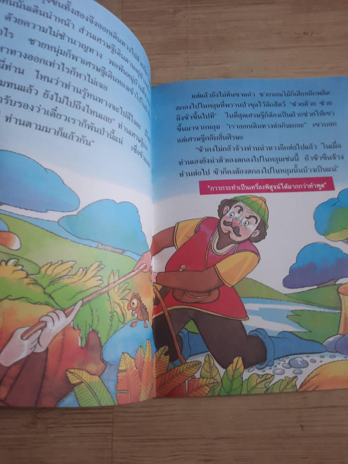 รวมเรื่องเอก นิทานอีสป เล่ม 4 ชุลีพร สุสุวรรณ สมบัติ คิ้วฮก ภาพ