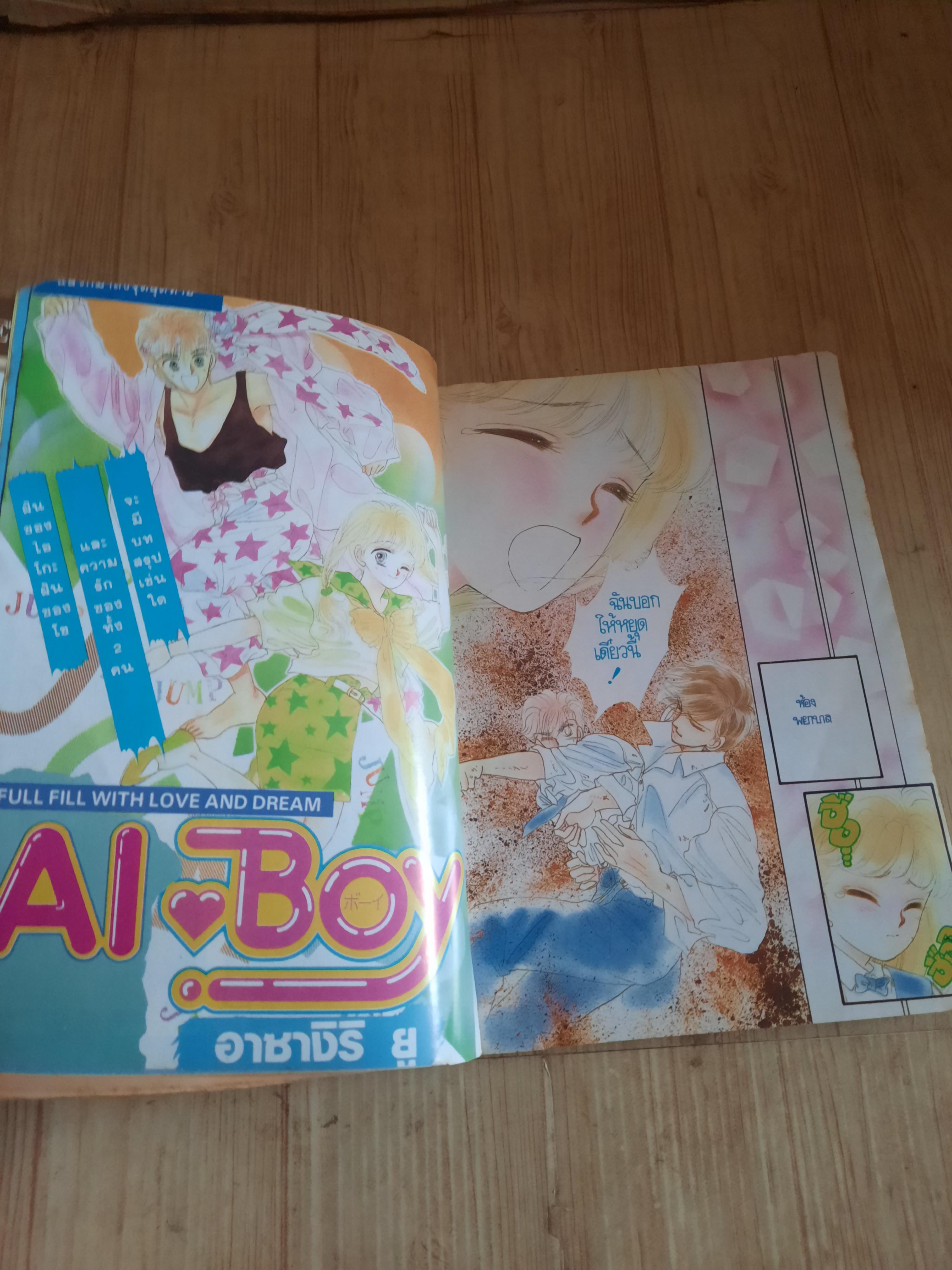 กิฟท์แม็กกาซีน เล่ม 2 ปี 1991