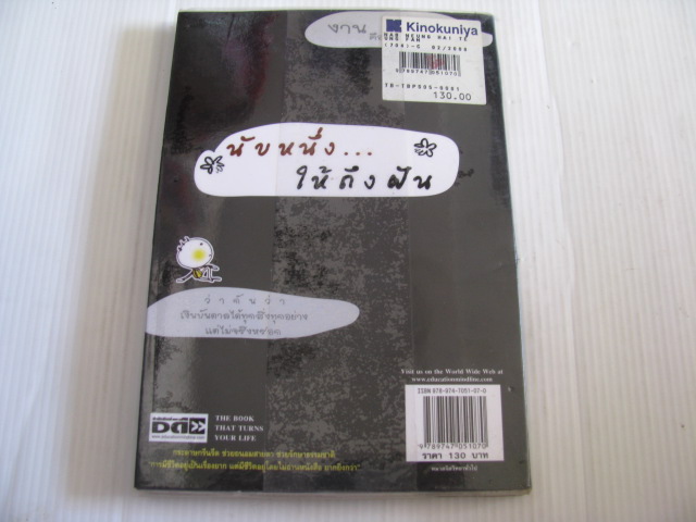 นับหนึ่ง...ให้ถึงฝัน ศักดินันท์ โพธิราช เขียน