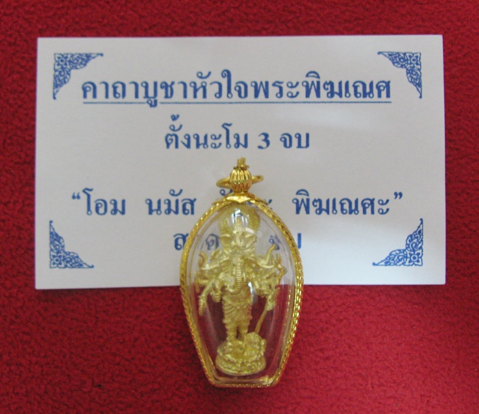สินค้าหมดค่ะ พระพิฆเนศ5เศียร10กร เนื้อทองเหลือง เลี่ยมทองไมครอน วัดใหญ่ชัยมงคล จ.พระนครศรีอยุธยาค่ะ
