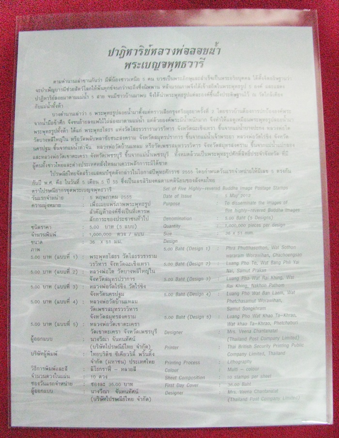 สินค้าหมดค่ะ อัลบั้มชีทแสตมป์พระเบญจพุทธวารีแบบ1ค่ะ