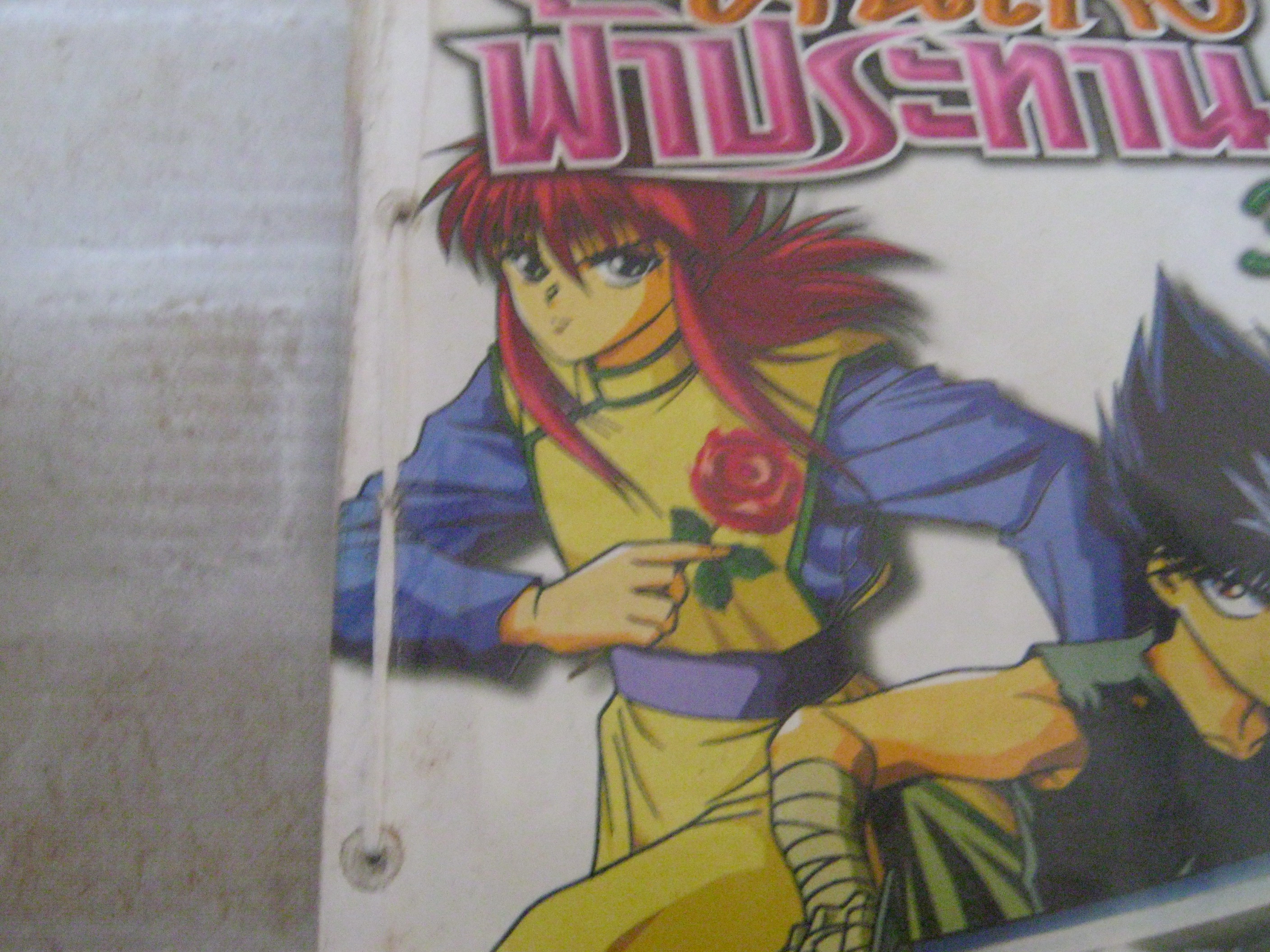 คนเก่งฟ้าประทาน เล่ม 3 ( 8 เล่มจบ ) มีห่อปกพลาสติก