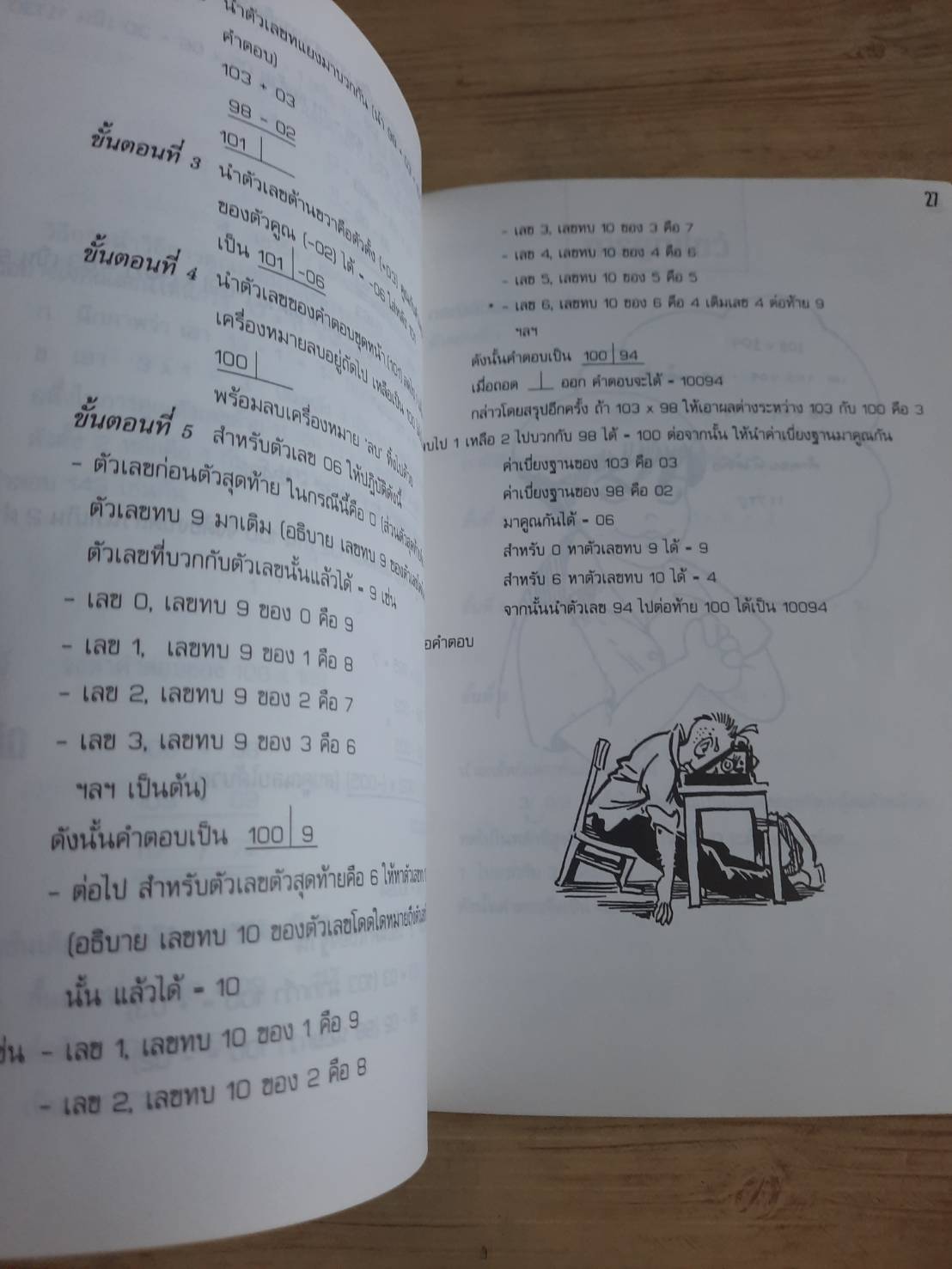 สูตรลับคำนวณ (คำนวณจากซ้ายไปขวา) โดย มานิต เมืองไพศาล