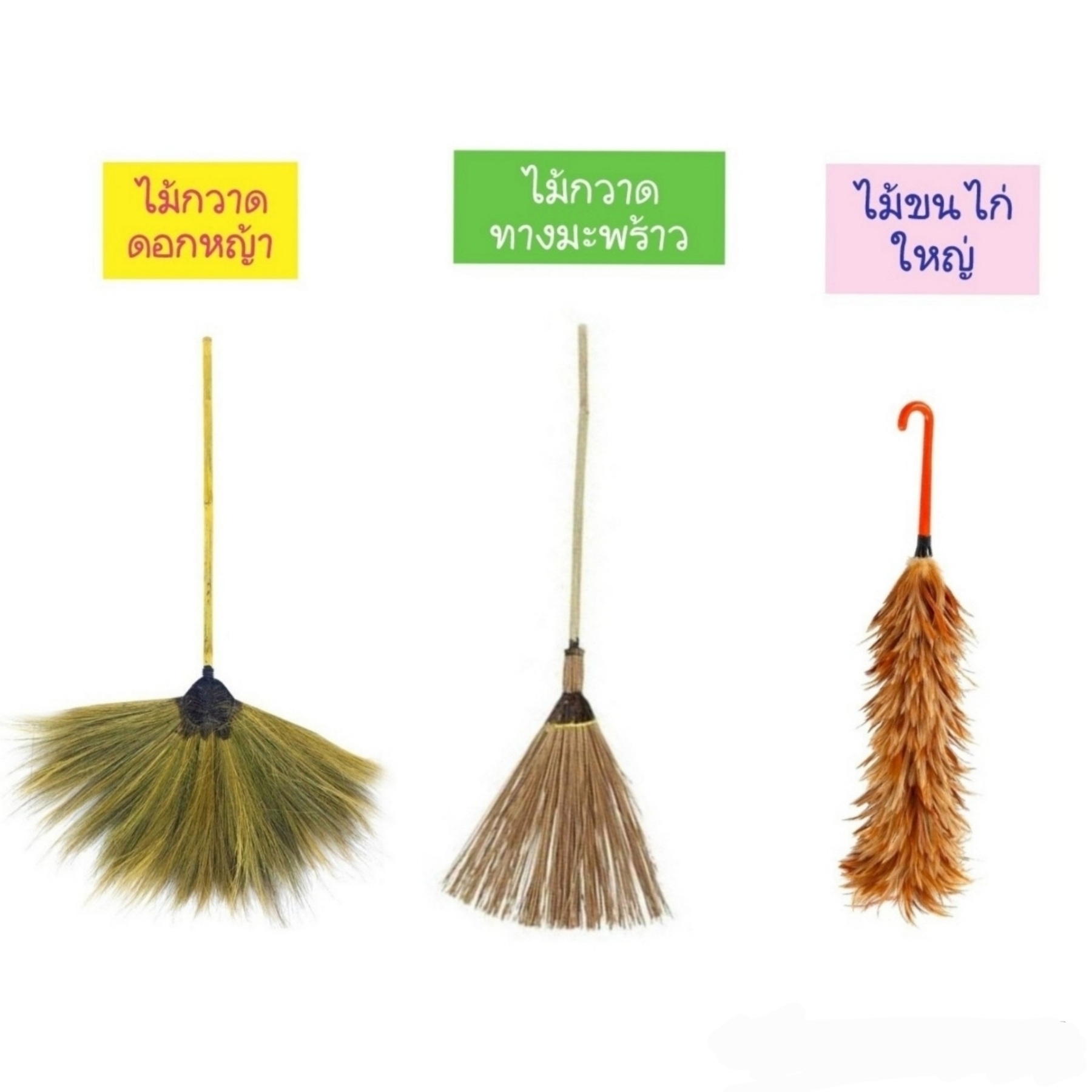 ไม้กวาด