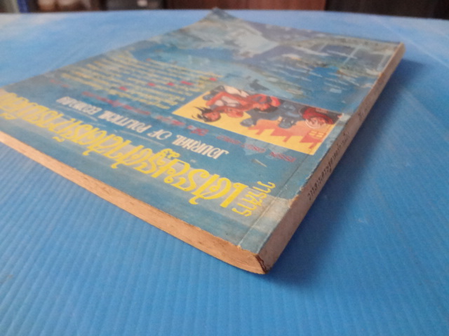 วารสารเศรษฐศาสตร์การเมือง ปีที่ 4 เล่ม 2-3 มกราคม - มิถุนายน พ.ศ. 2528