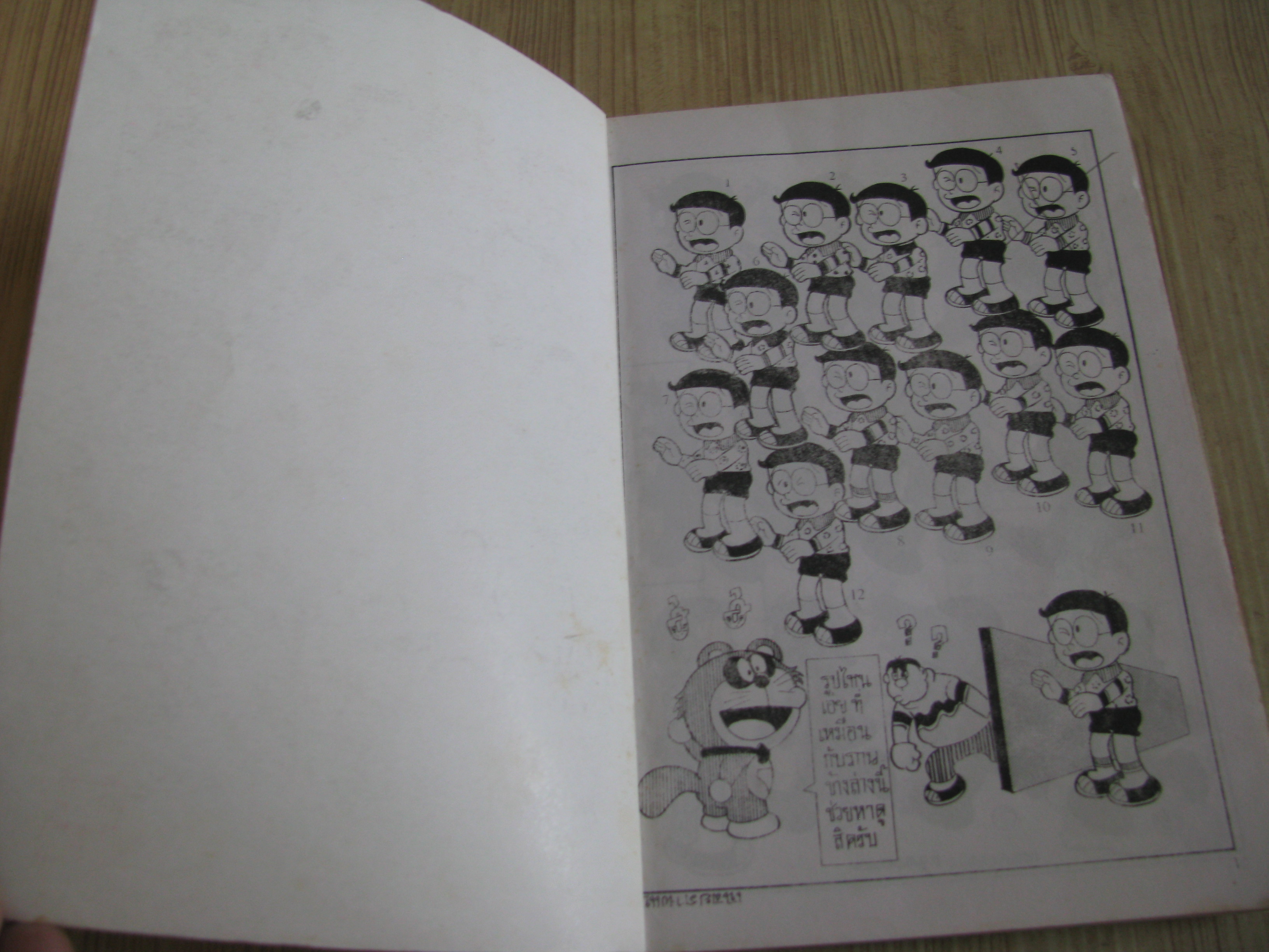 เกมมหาสนุกกับไดโรมอน เล่มเดียวจบ***สินค้าหมด****