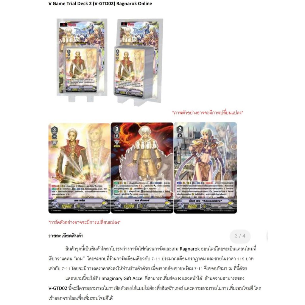 การ์ดไฟท์แวนการ์ด Ragnarok Online TD01&02 (VGT-V-GTD01) (VGT-V-GTD02) 1 กล่องพร้อมเล่น