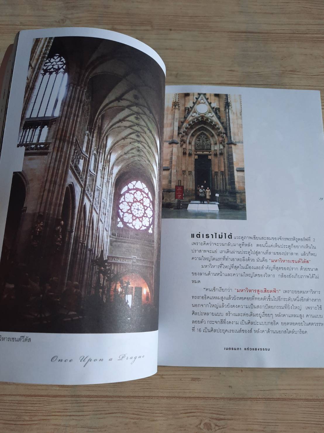 ปรากในรอยหนาว เนตรนภา แก้วแสงธรรม เขียน ปิยนันท์ เกียรตินฤยุทธ์ ภาพ***สินค้าหมด***