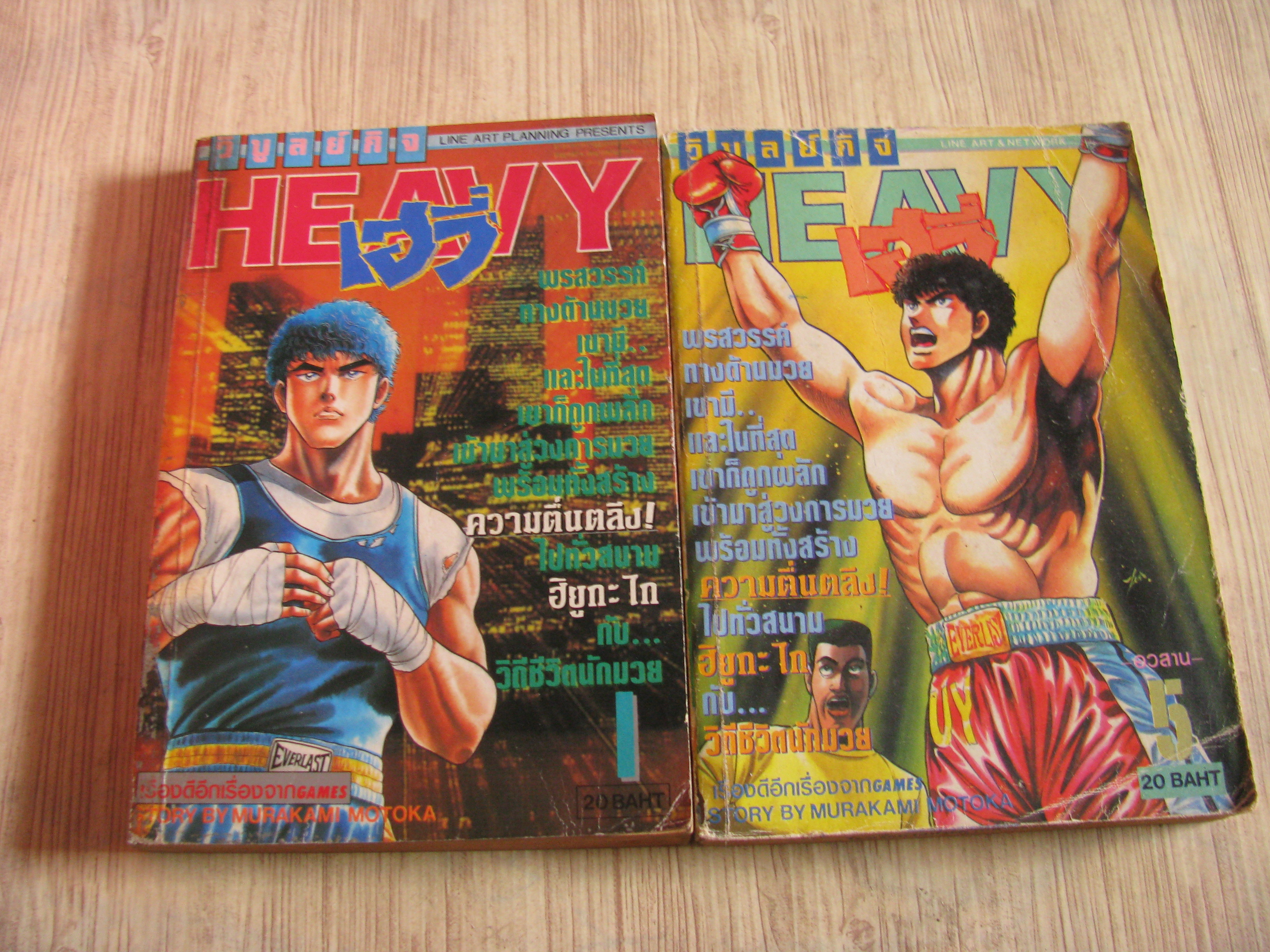 ็HEAVY ชุด เล่ม 1,5 (5 เล่มจบ)