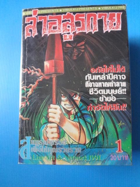 ล่าอสูรกาย จำนวน 6 เล่ม