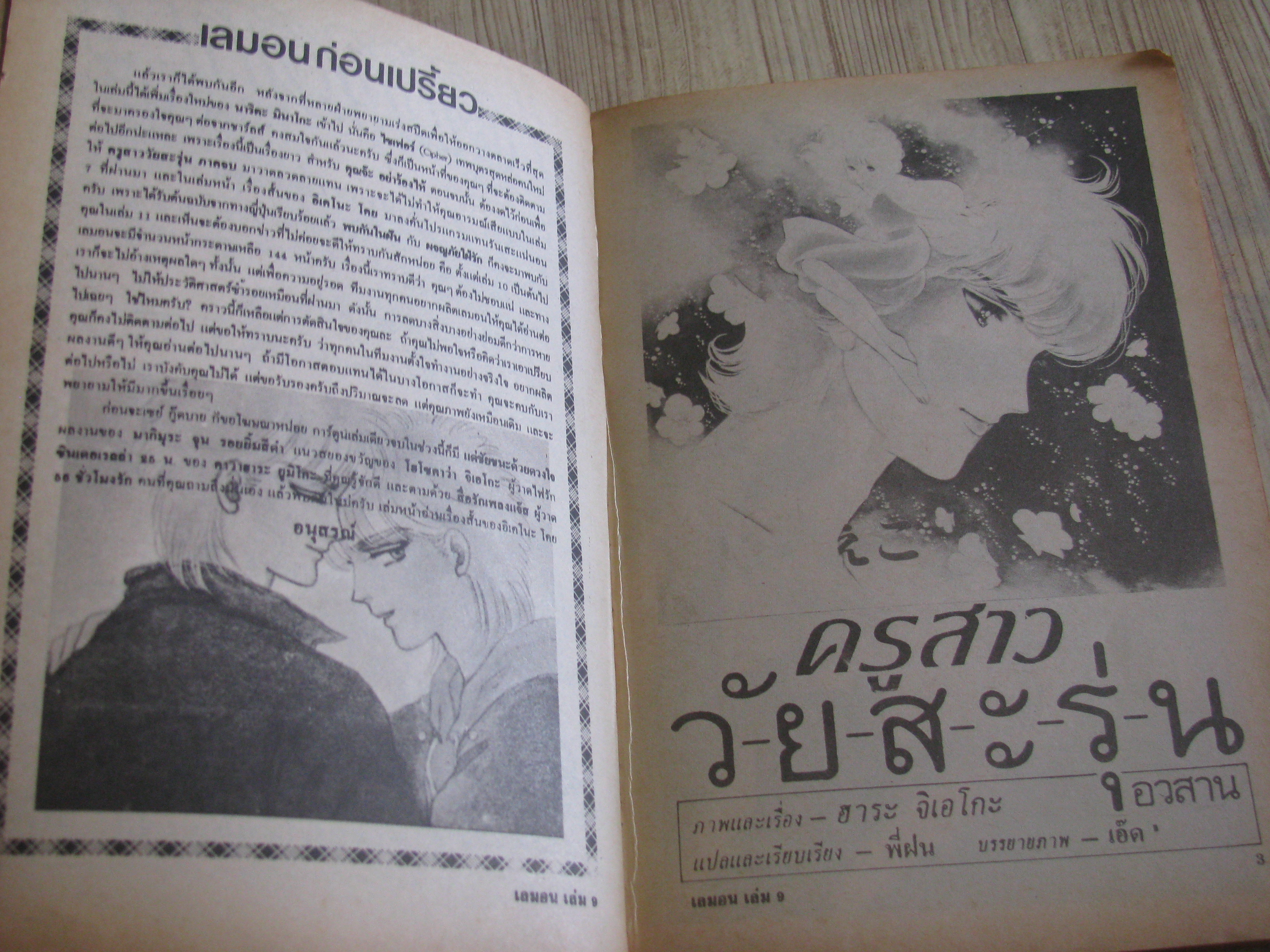 ้เลมอน ชุด เล่ม 8-52 (ขาดเล่ม 11,13,15,17,18,20,23,24,26,29,30,34,35,39,42,43,44,45,46,47,50,51) (สภาพสะสม)