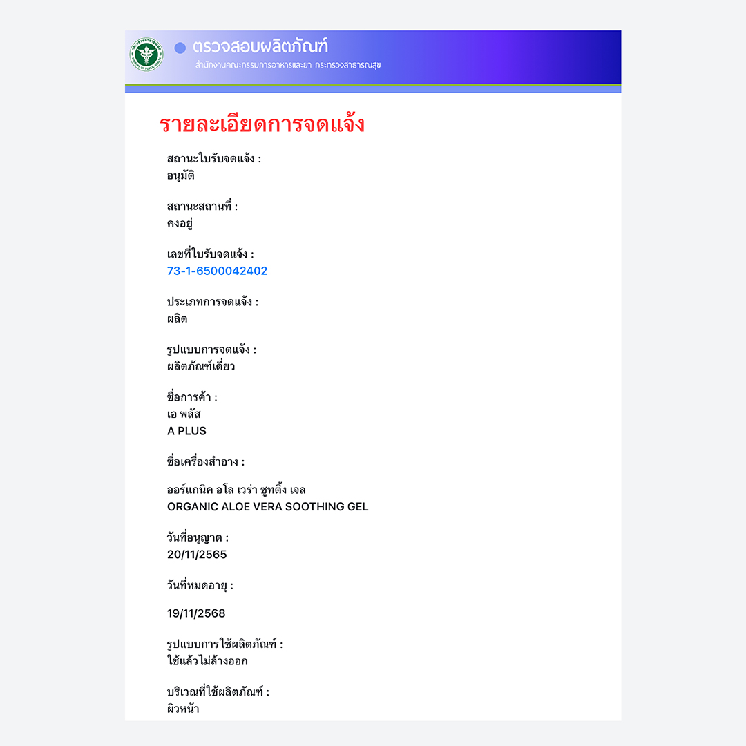 ออร์แกนิค อะโล เวร่า ชูทติ้ง เจล เจลว่านหางจระเข้ออร์แกนิคผสมคอลลาเจน ปลอบประโลมผิวอักเสบ