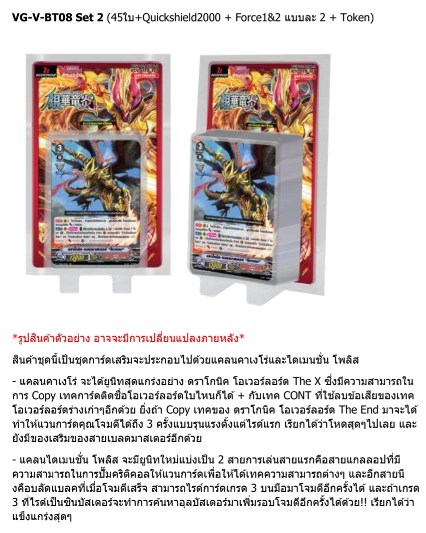 แวนการ์ดไทย VGT-V-BT08 : Silverdust Blaze ภาษาไทย [VGT-V-BT08]
